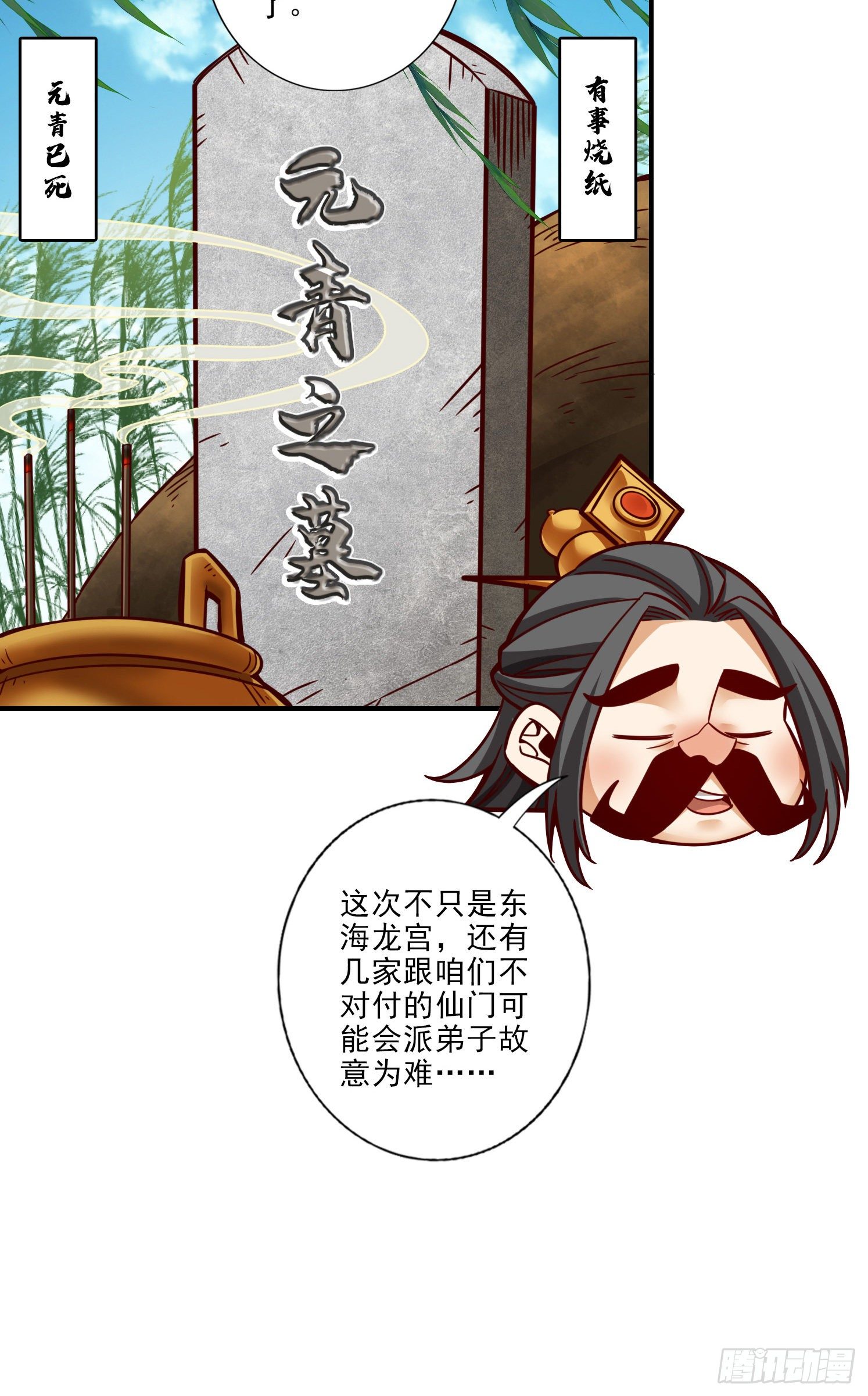第37话-是谁套路了谁？-第38话