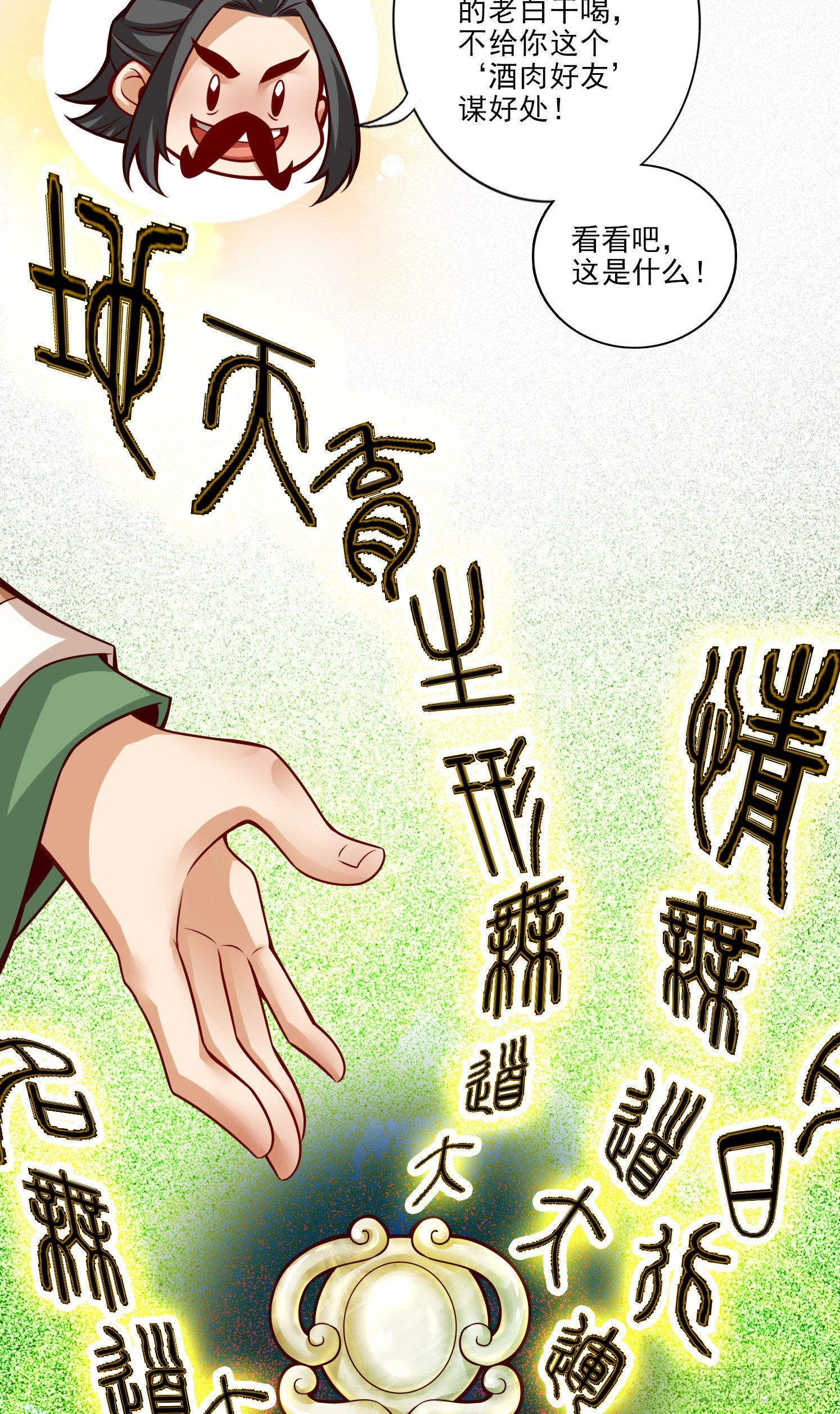 第37话-是谁套路了谁？-第38话