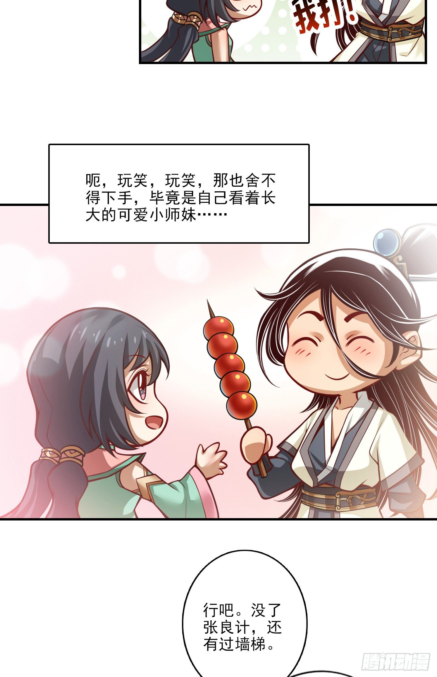 第41话-&ldquo;神&rdquo;助攻-第42话