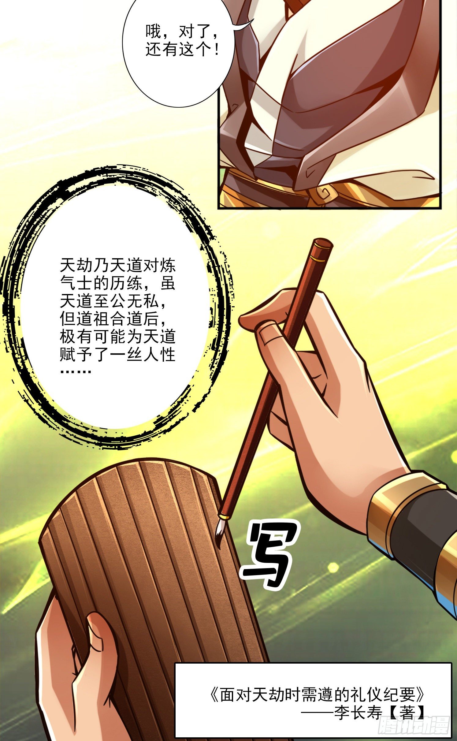 第41话-&ldquo;神&rdquo;助攻-第42话