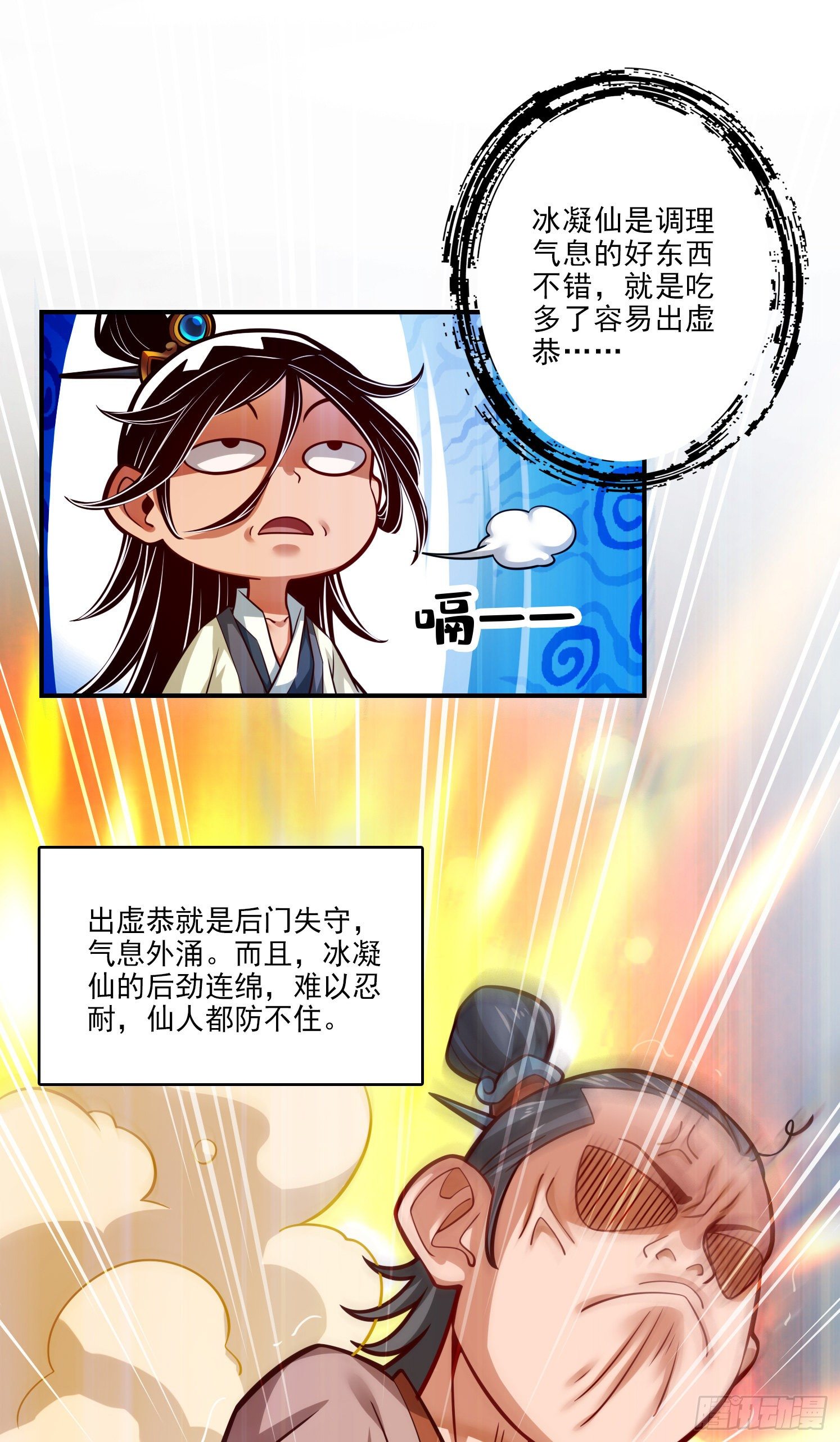 第43话-小伎俩-第44话