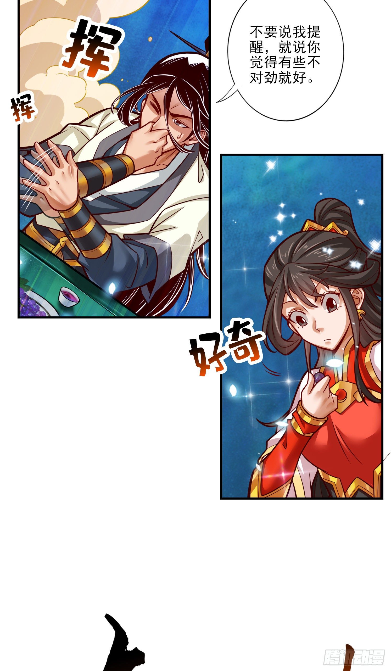 第43话-小伎俩-第44话
