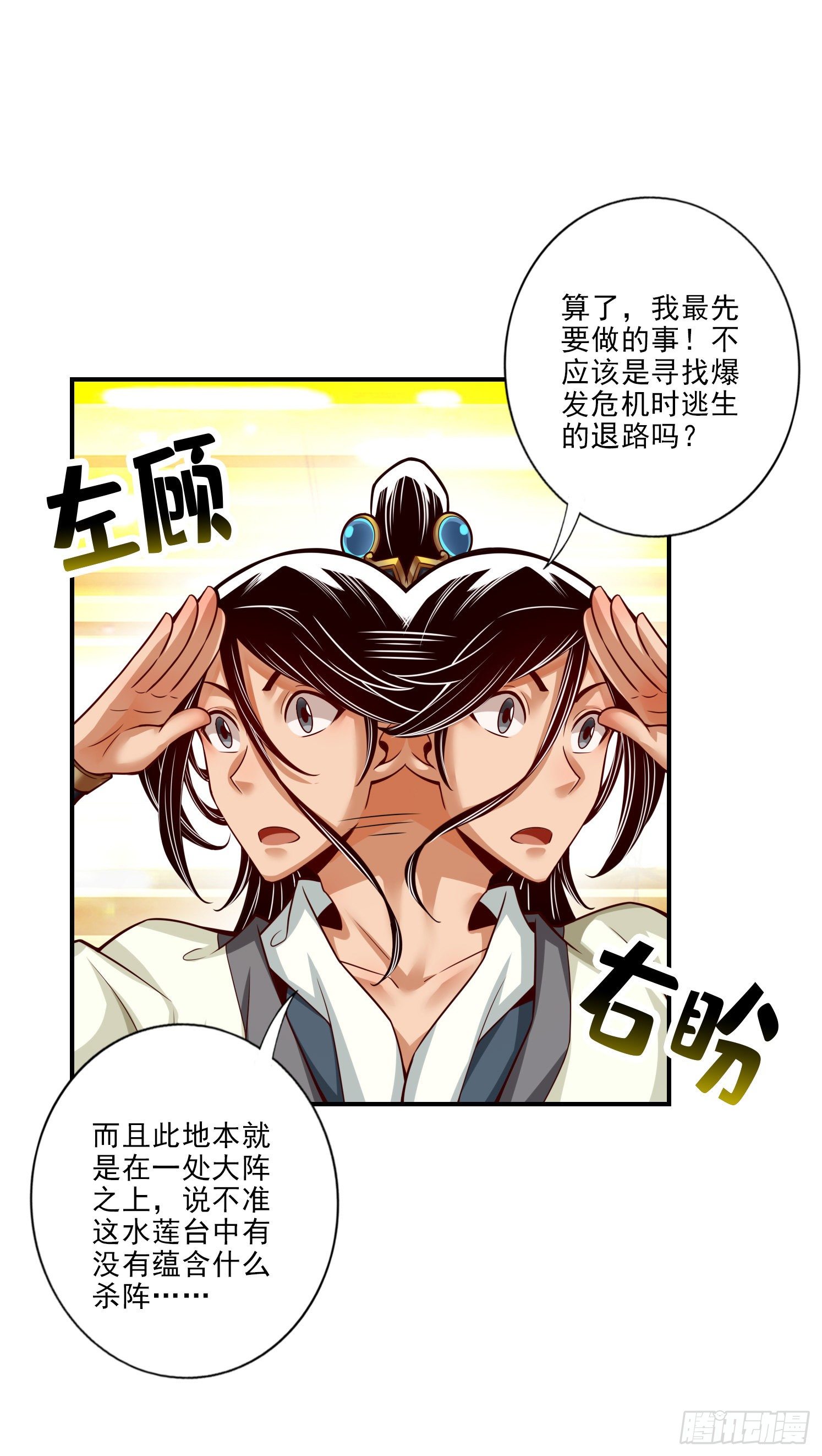 第43话-小伎俩-第44话