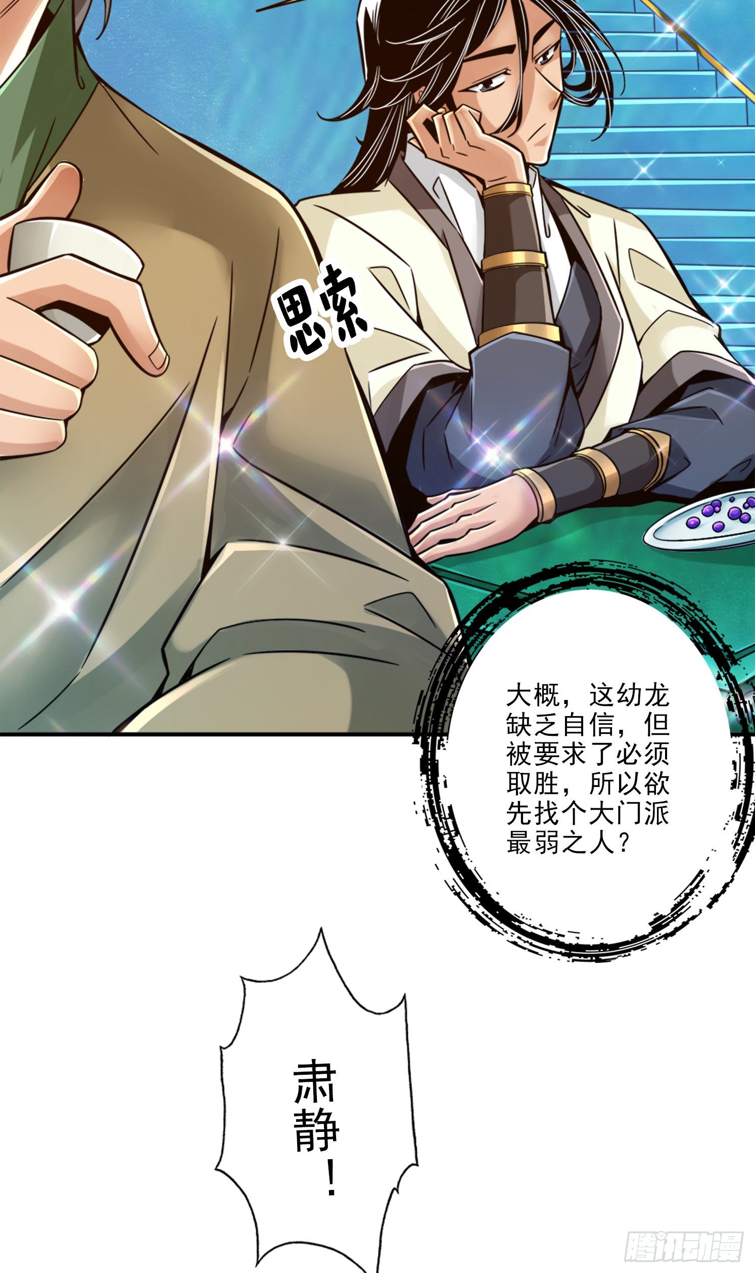 第45话-就是你了-第46话
