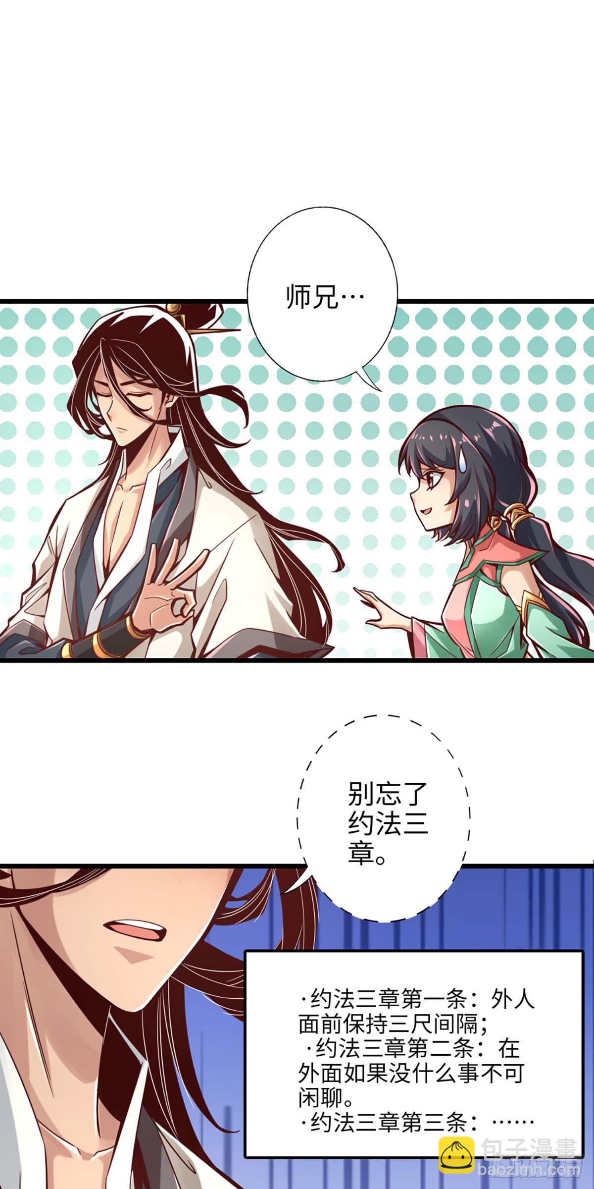 第5话-师兄的心思你别猜-第6话