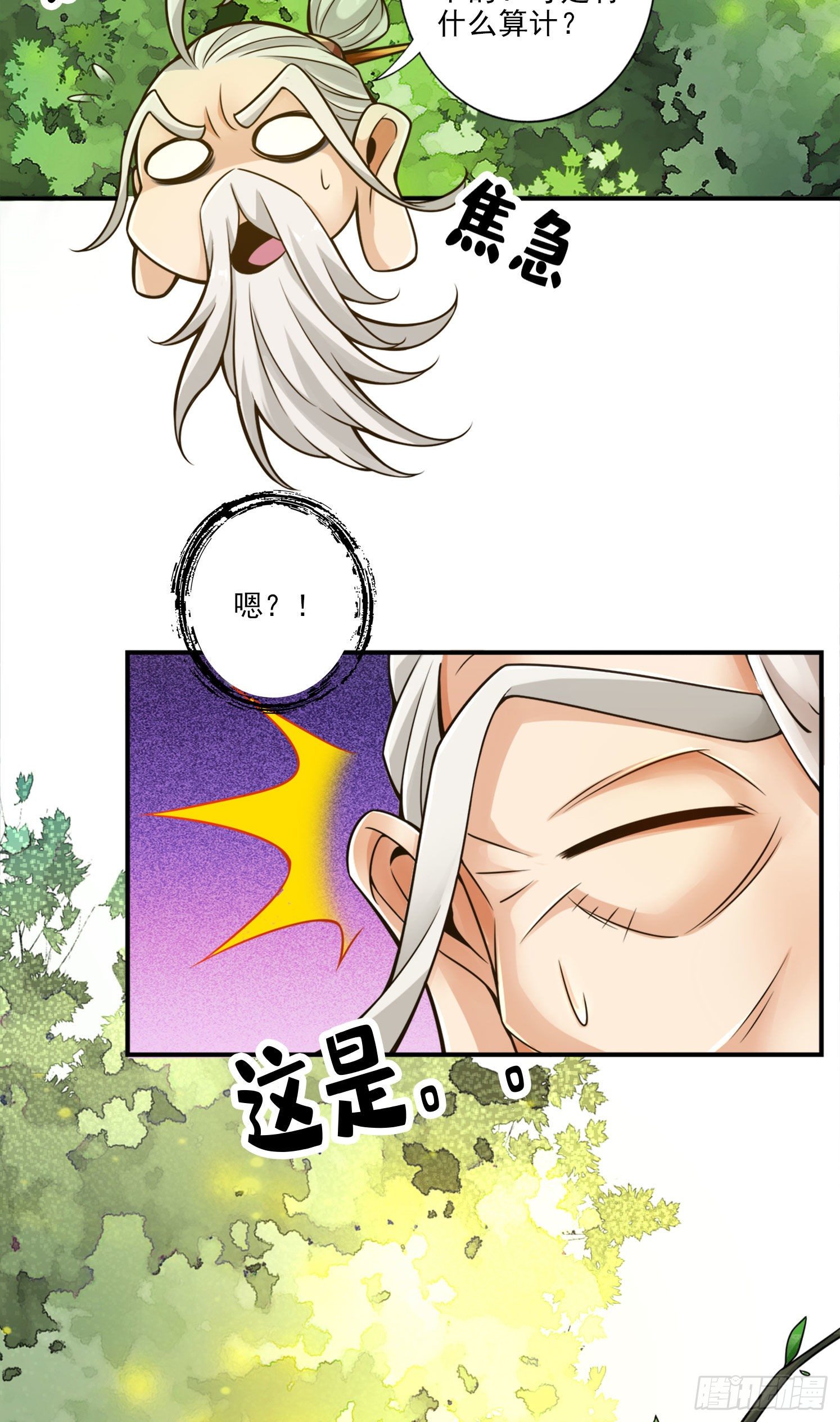 第51话-心魔-第52话
