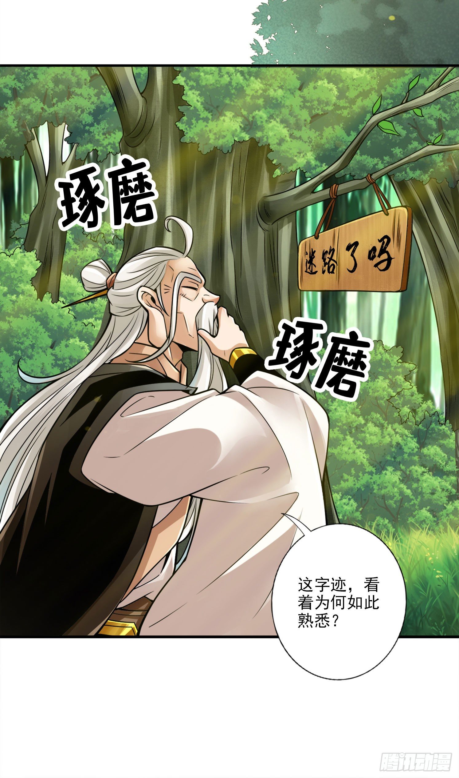 第51话-心魔-第52话