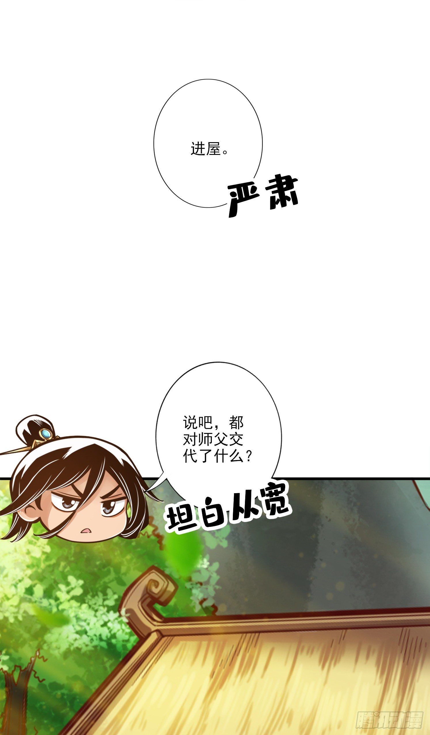 第53话-师父的态度-第54话