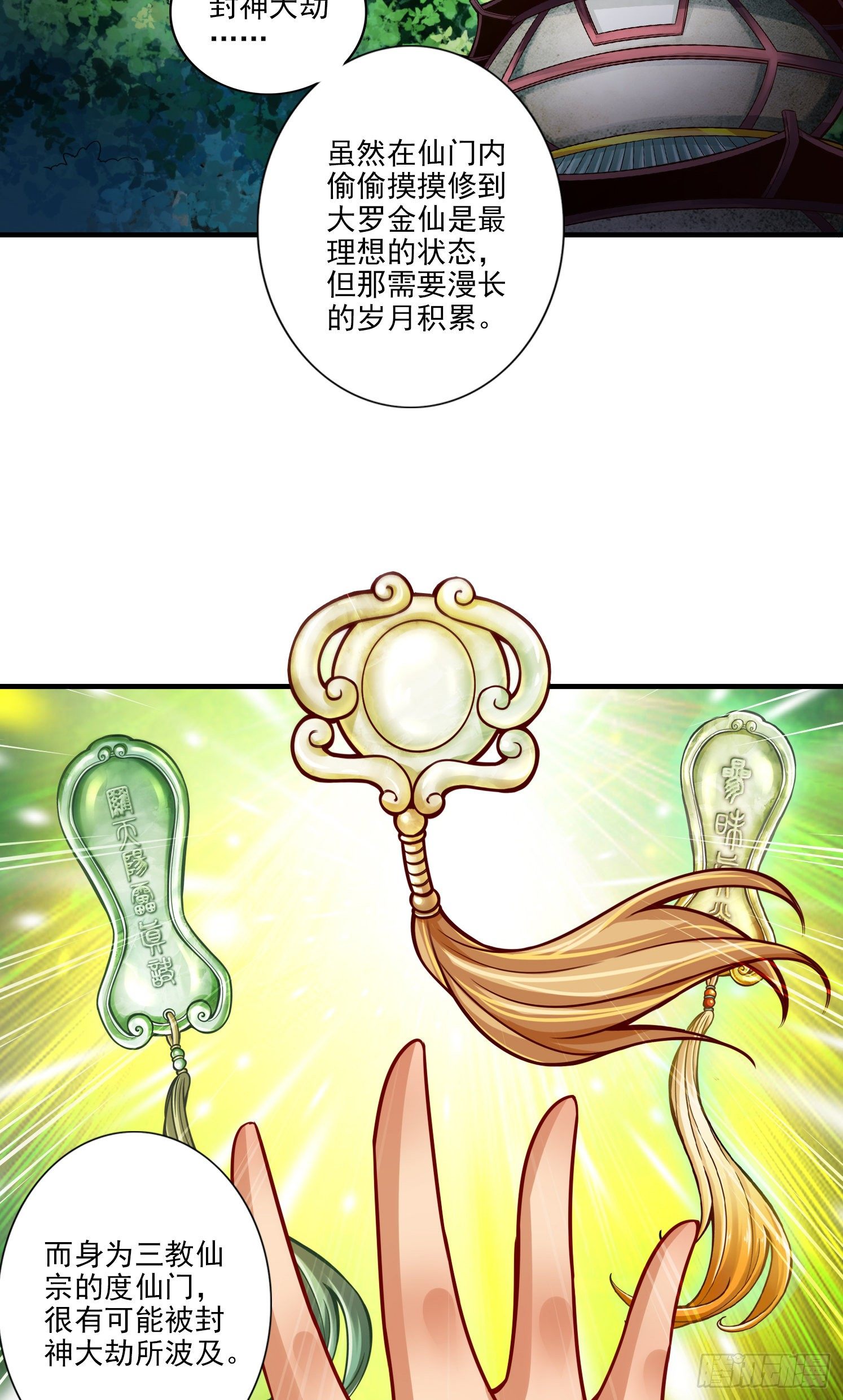 第53话-师父的态度-第54话