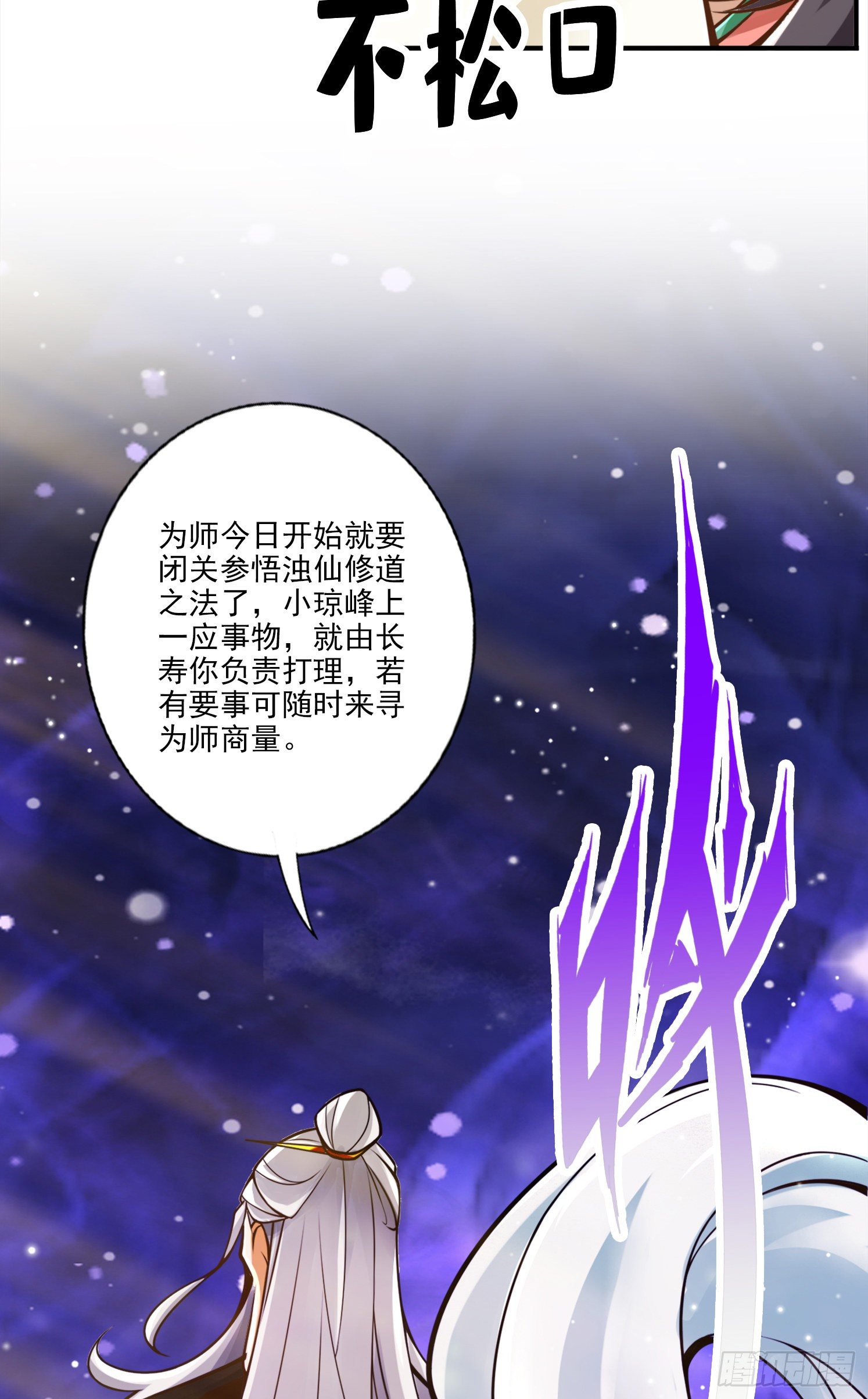 第53话-师父的态度-第54话