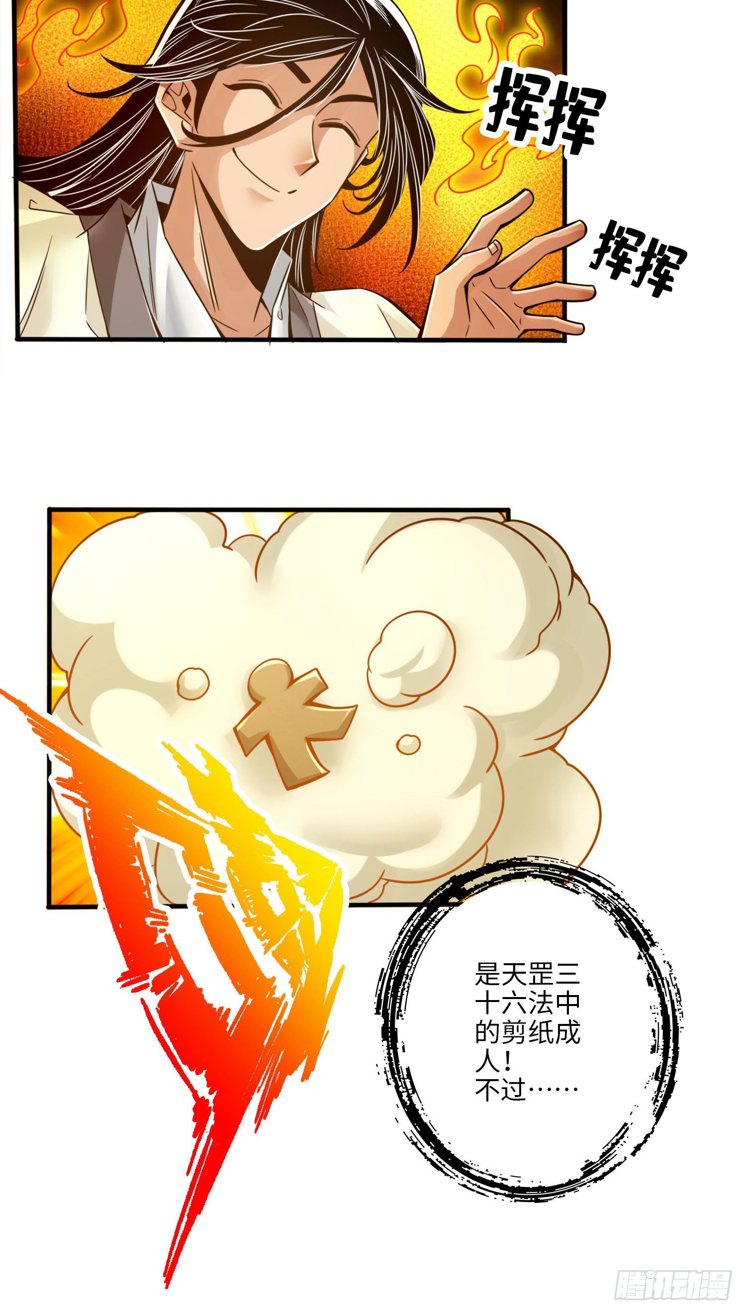 第56话-陷入阵法-第58话
