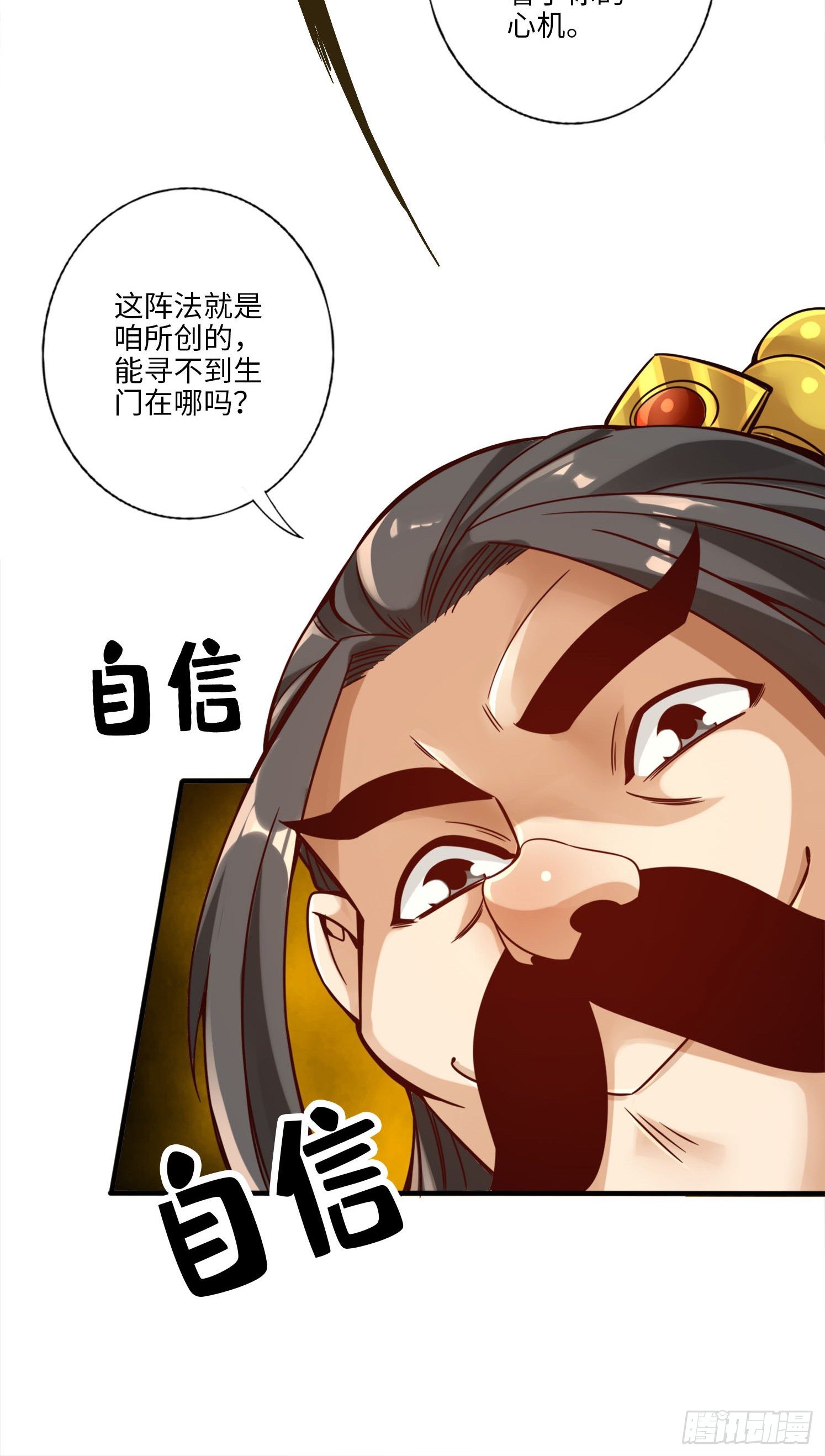 第56话-陷入阵法-第58话
