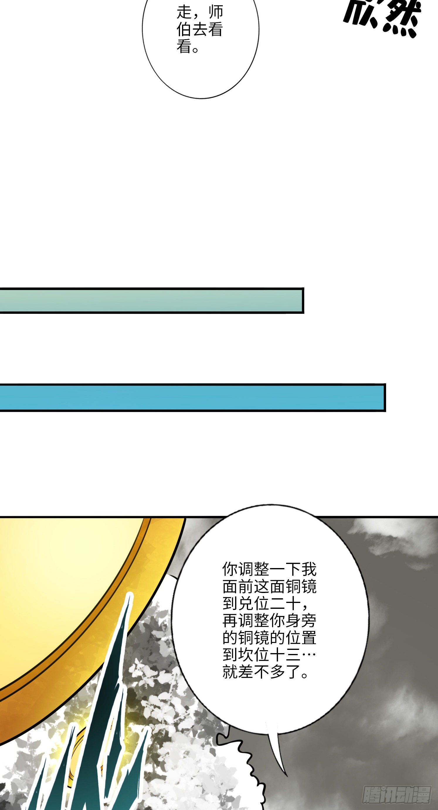第56话-陷入阵法-第58话