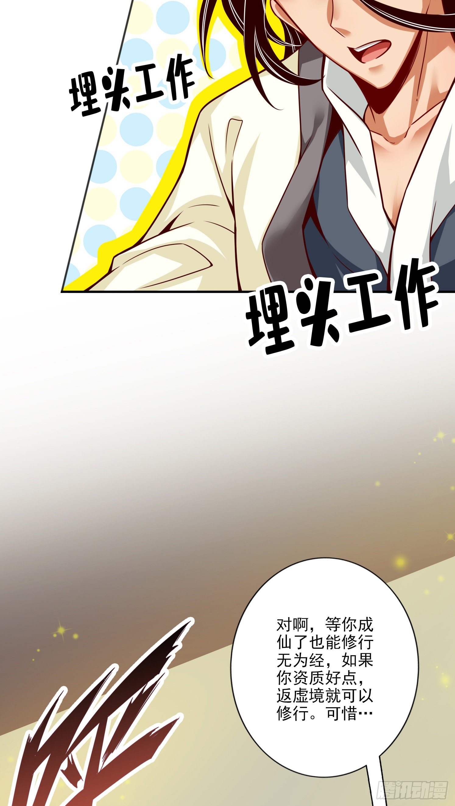 第58话-无为经-第60话