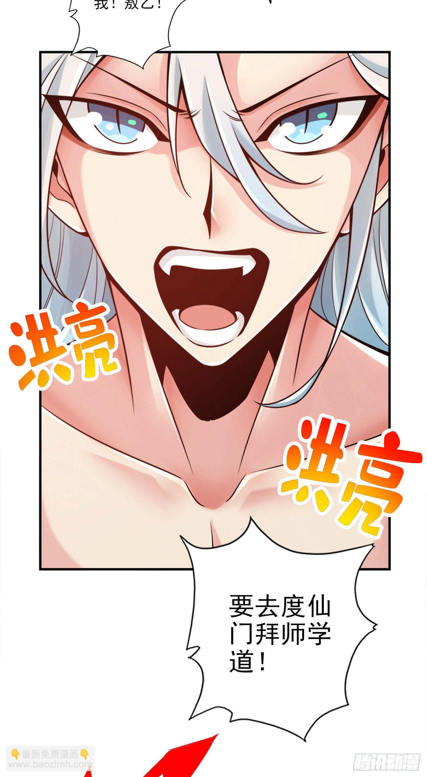 第60话-拜师度仙门-第62话
