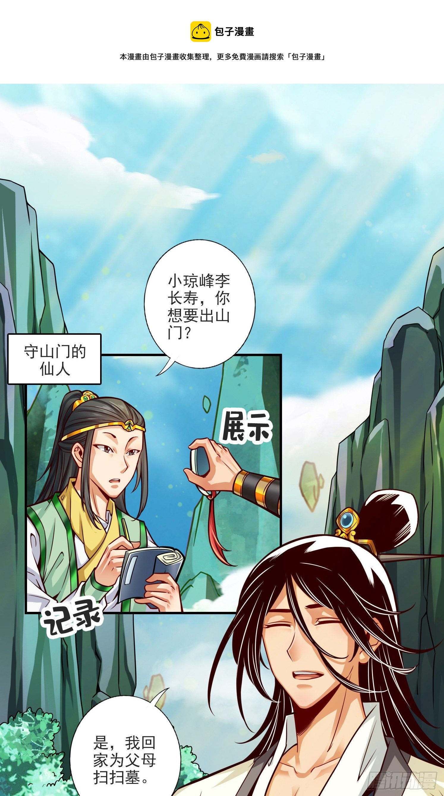 第68话-羁绊-第70话