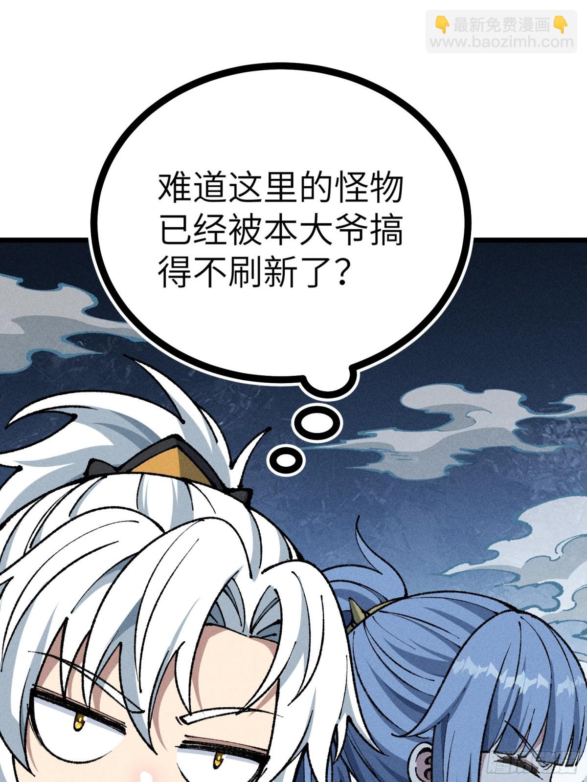 放过我吧！徒儿！(1/2)-第12话