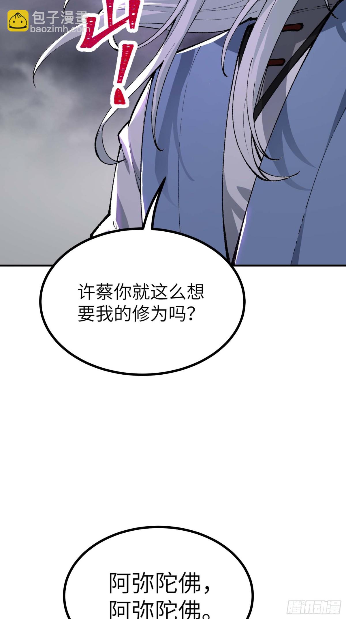 徒弟们想要围杀我！(1/3)-第2话