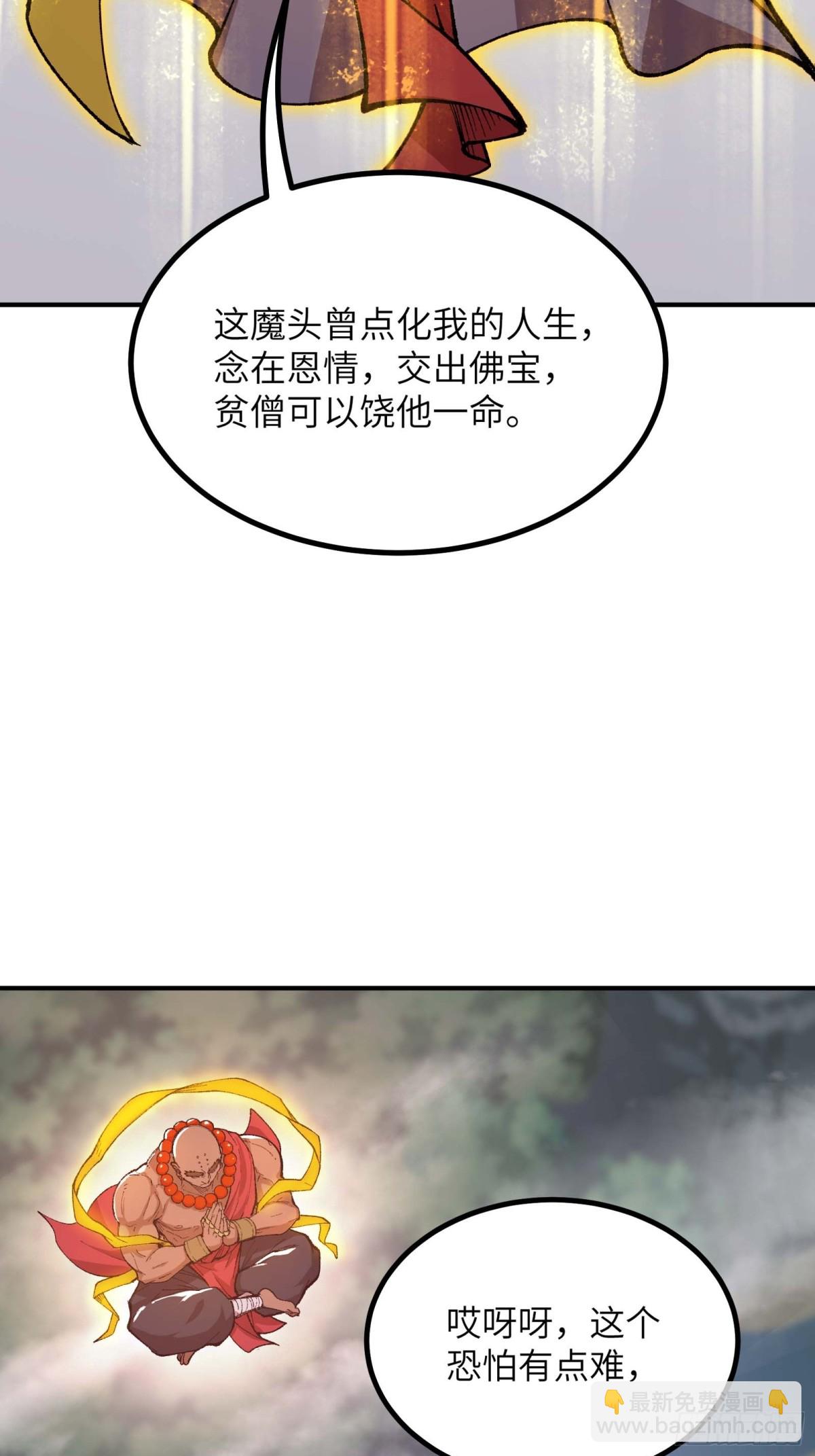 徒弟们想要围杀我！(1/3)-第2话