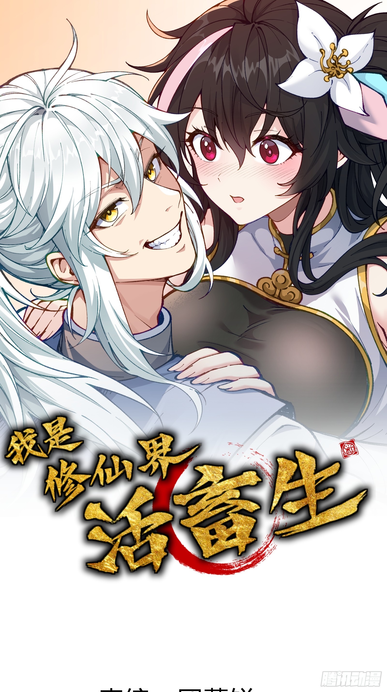 这就让你生不如死！(1/2)-第20话