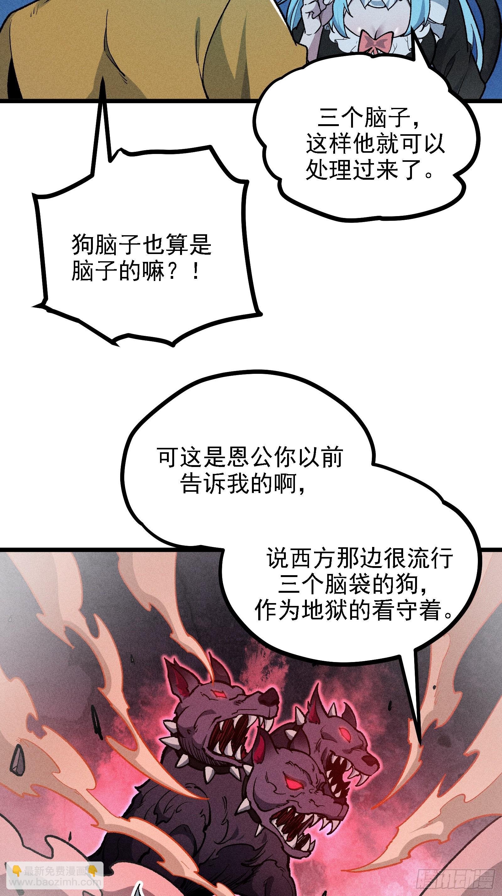 这是西方很流行的地狱三头犬(1/2)-第24话