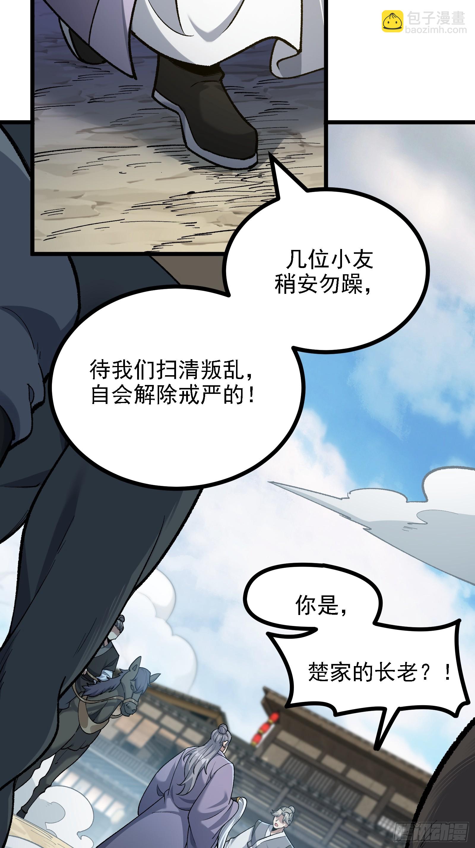 要被识破了？！(1/2)-第30话