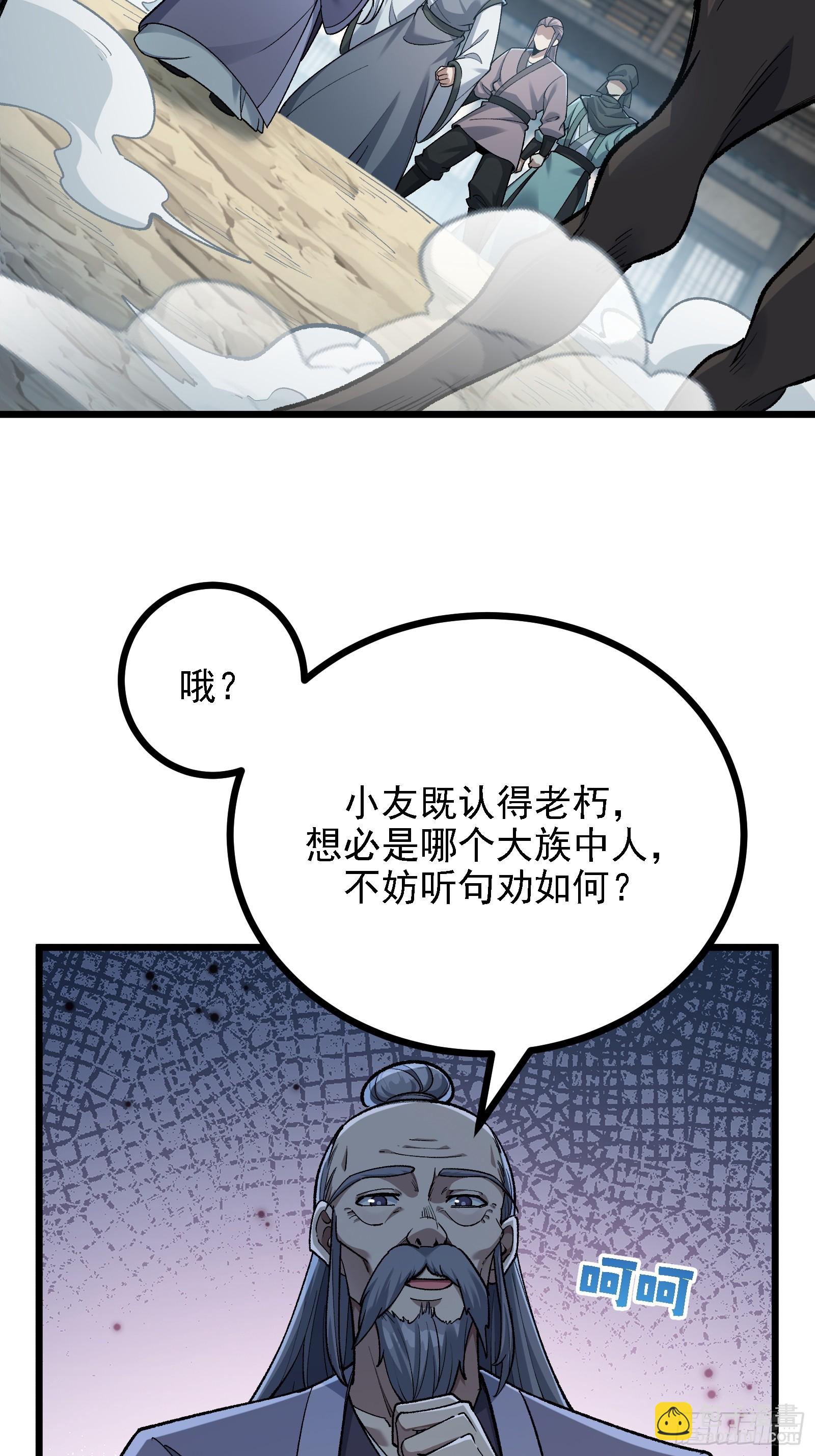 要被识破了？！(1/2)-第30话