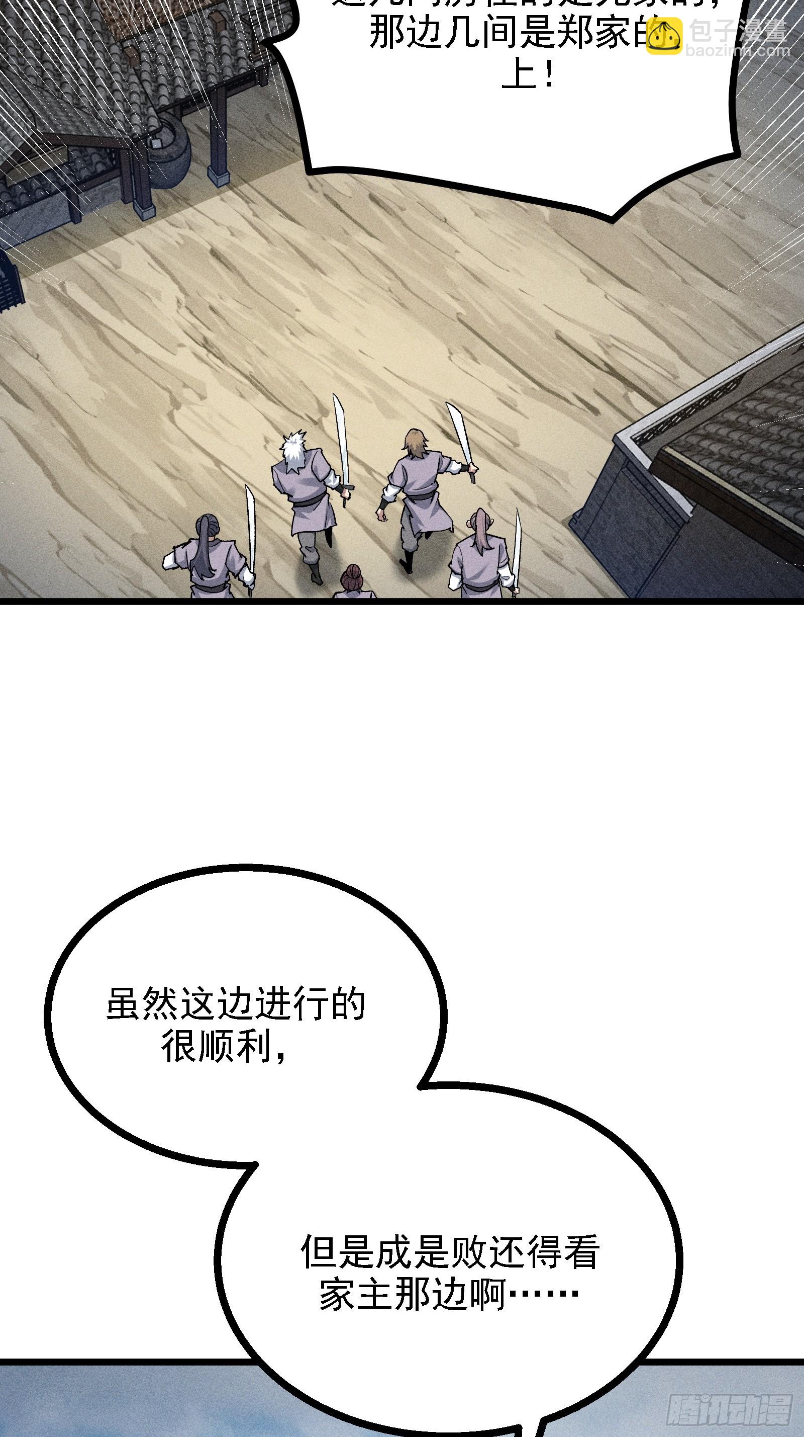 要被识破了？！(1/2)-第30话