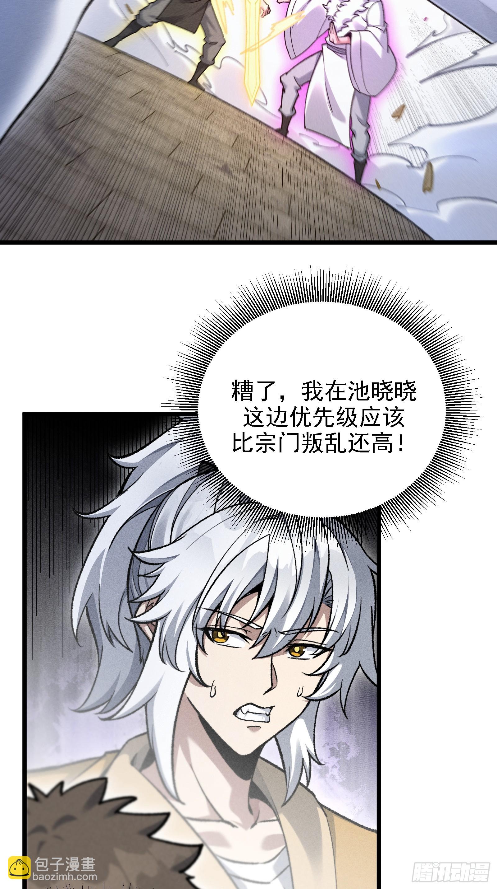 要被识破了？！(1/2)-第30话