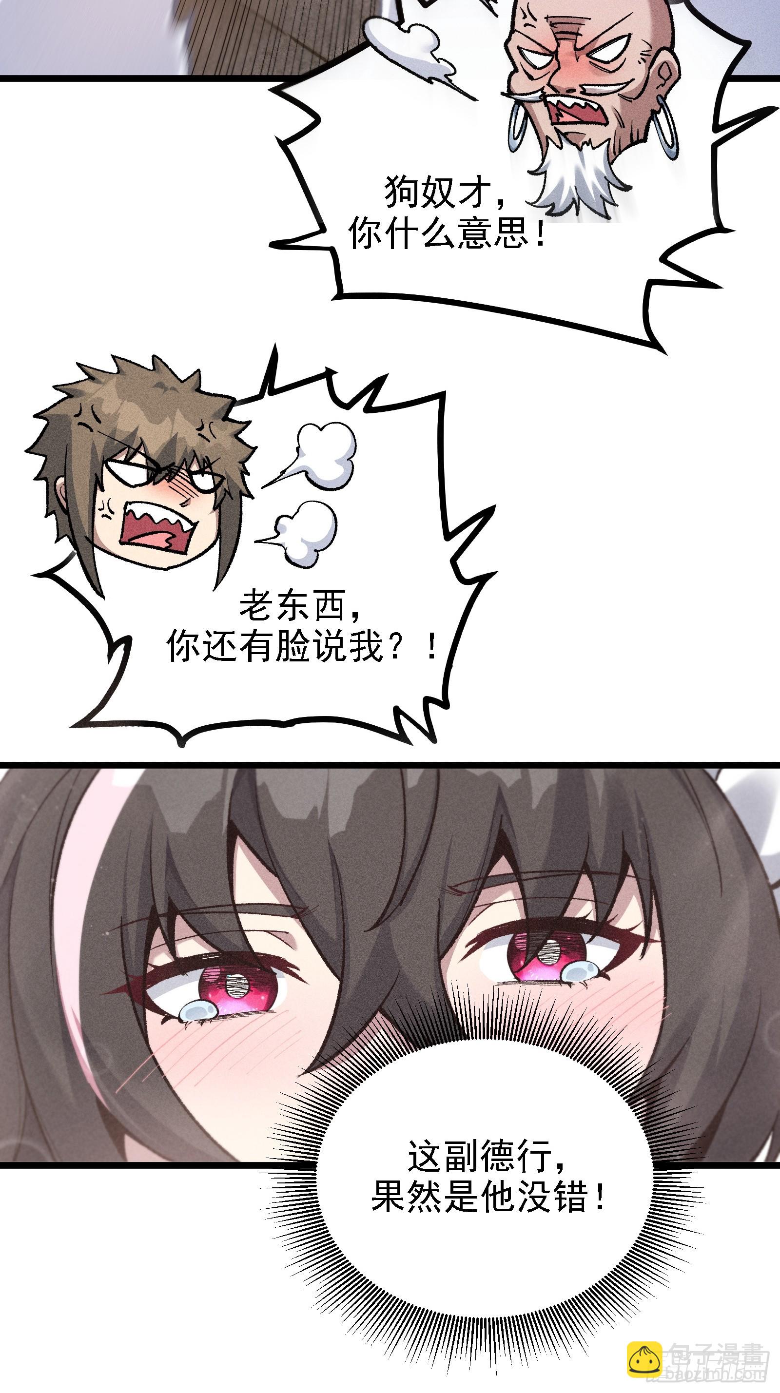 要被识破了？！(1/2)-第30话