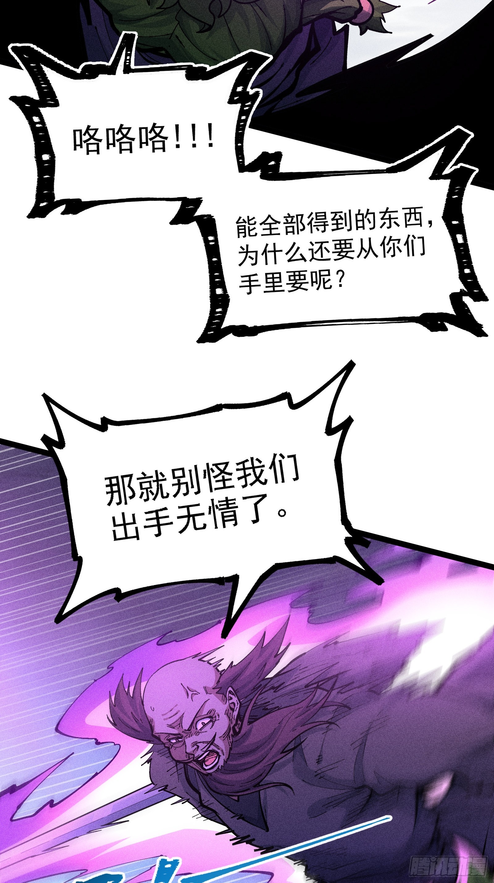 异变(1/2)-第38话