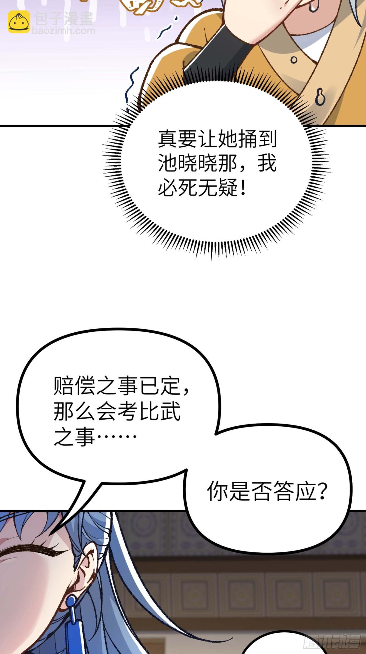舔狗章公子(1/2)-第4话