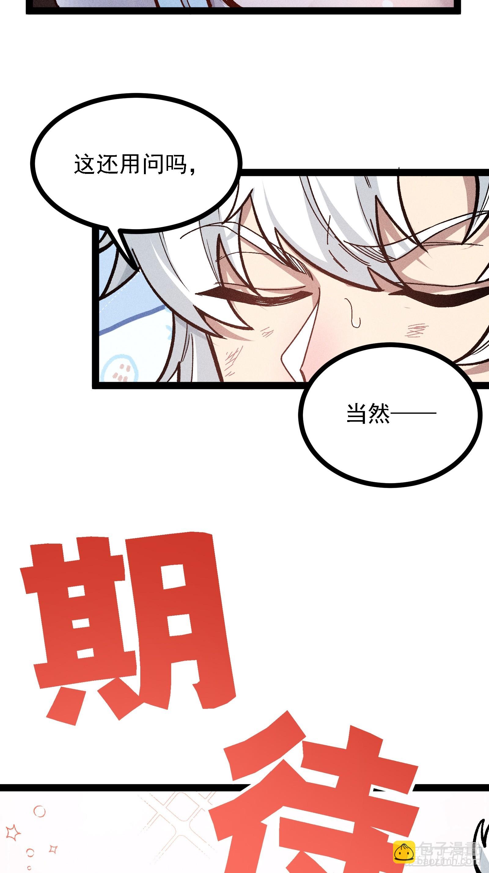 不准动我的弟子(1/2)-第46话