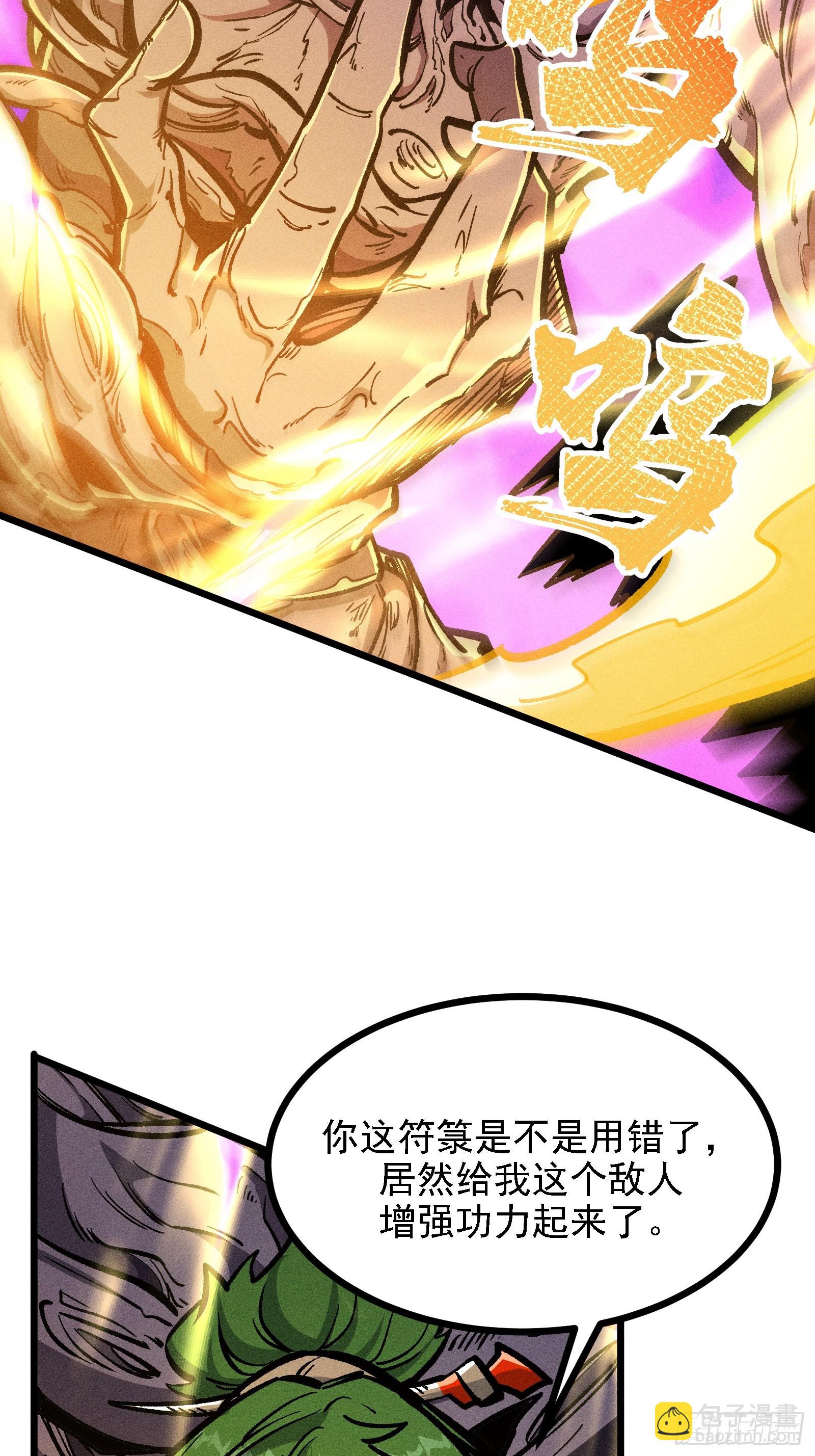 还有高手！?(1/2)-第50话