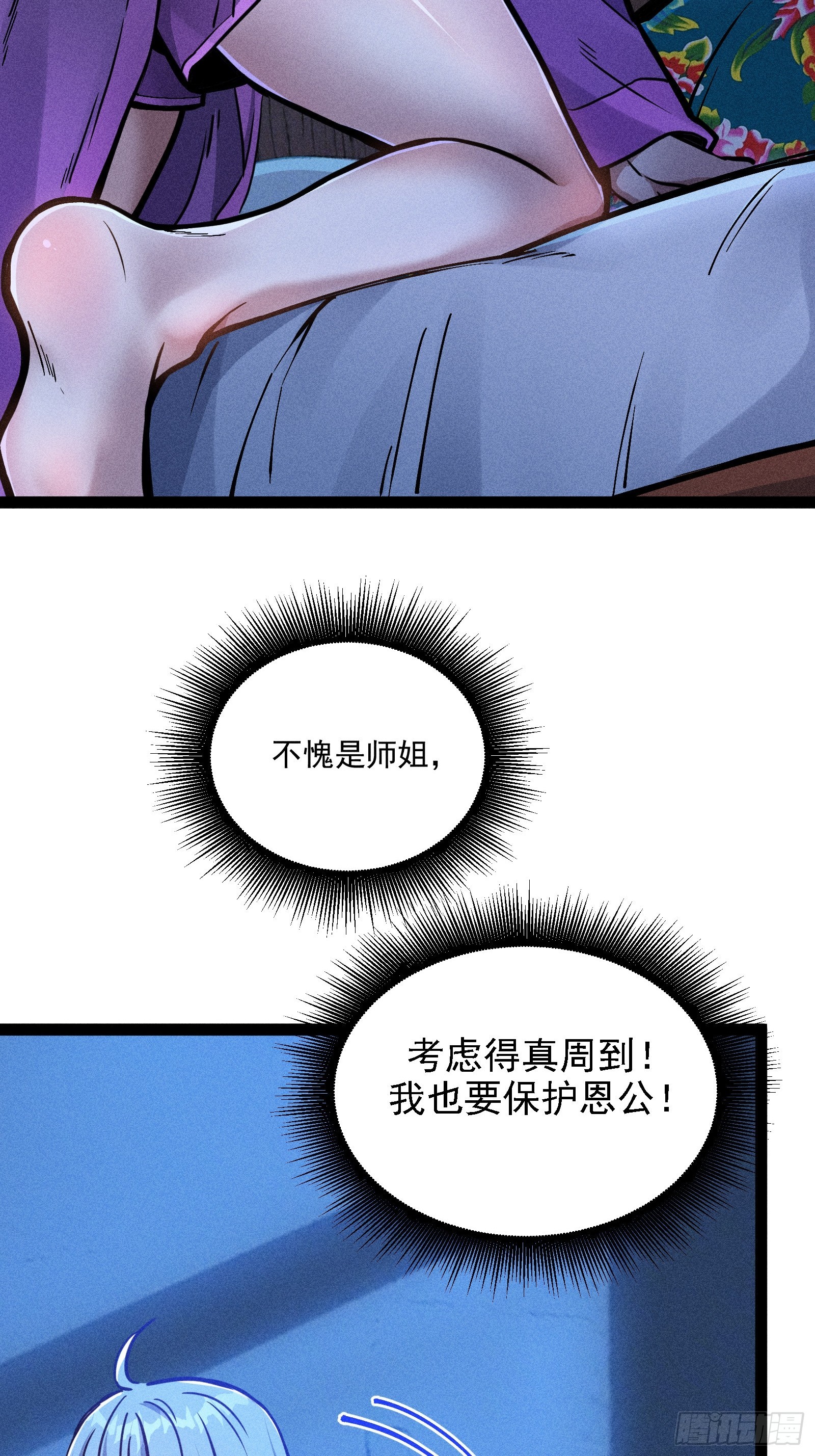师尊的棍子(1/2)-第56话