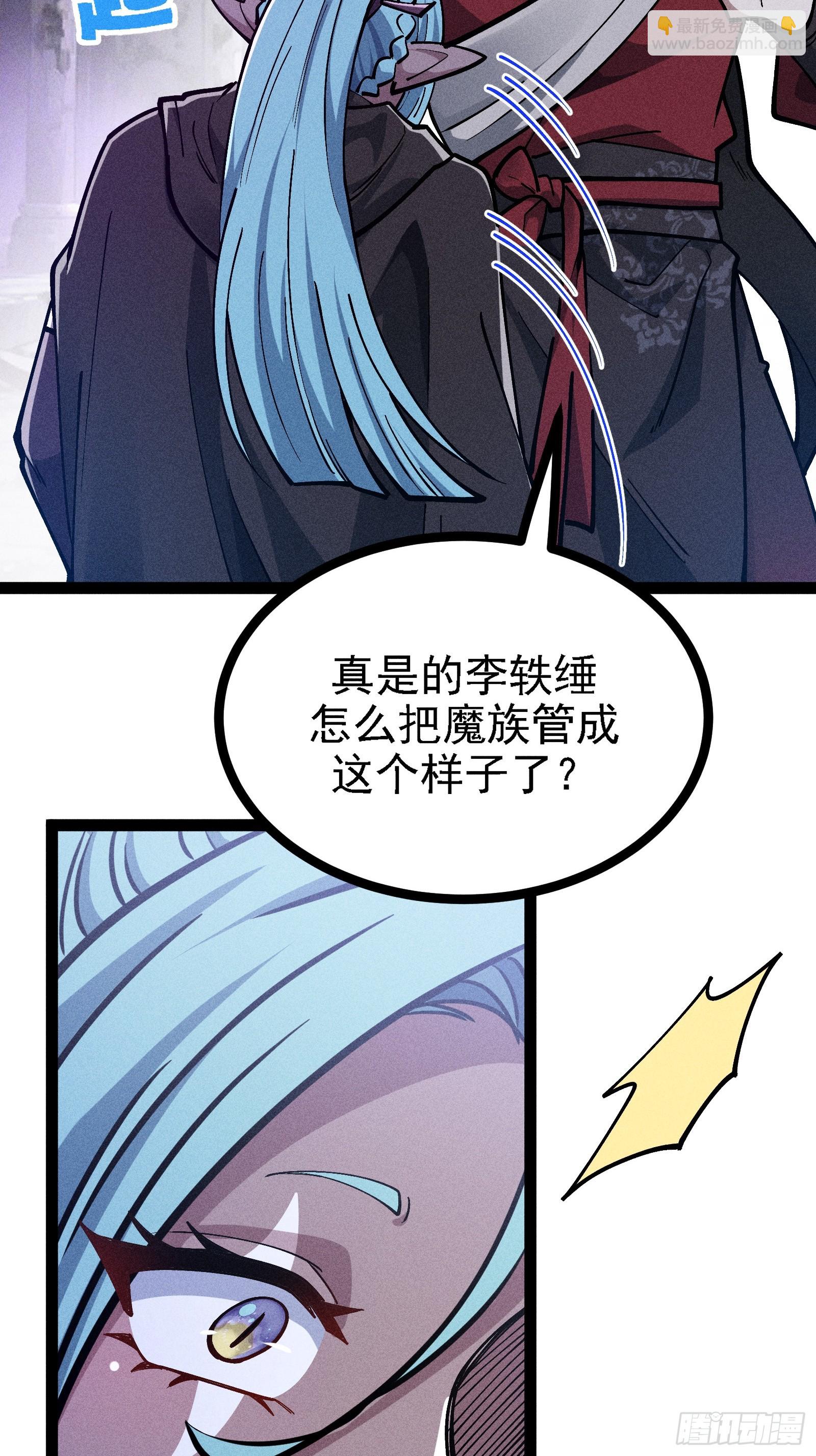 你认识魔尊大人？！(1/2)-第58话