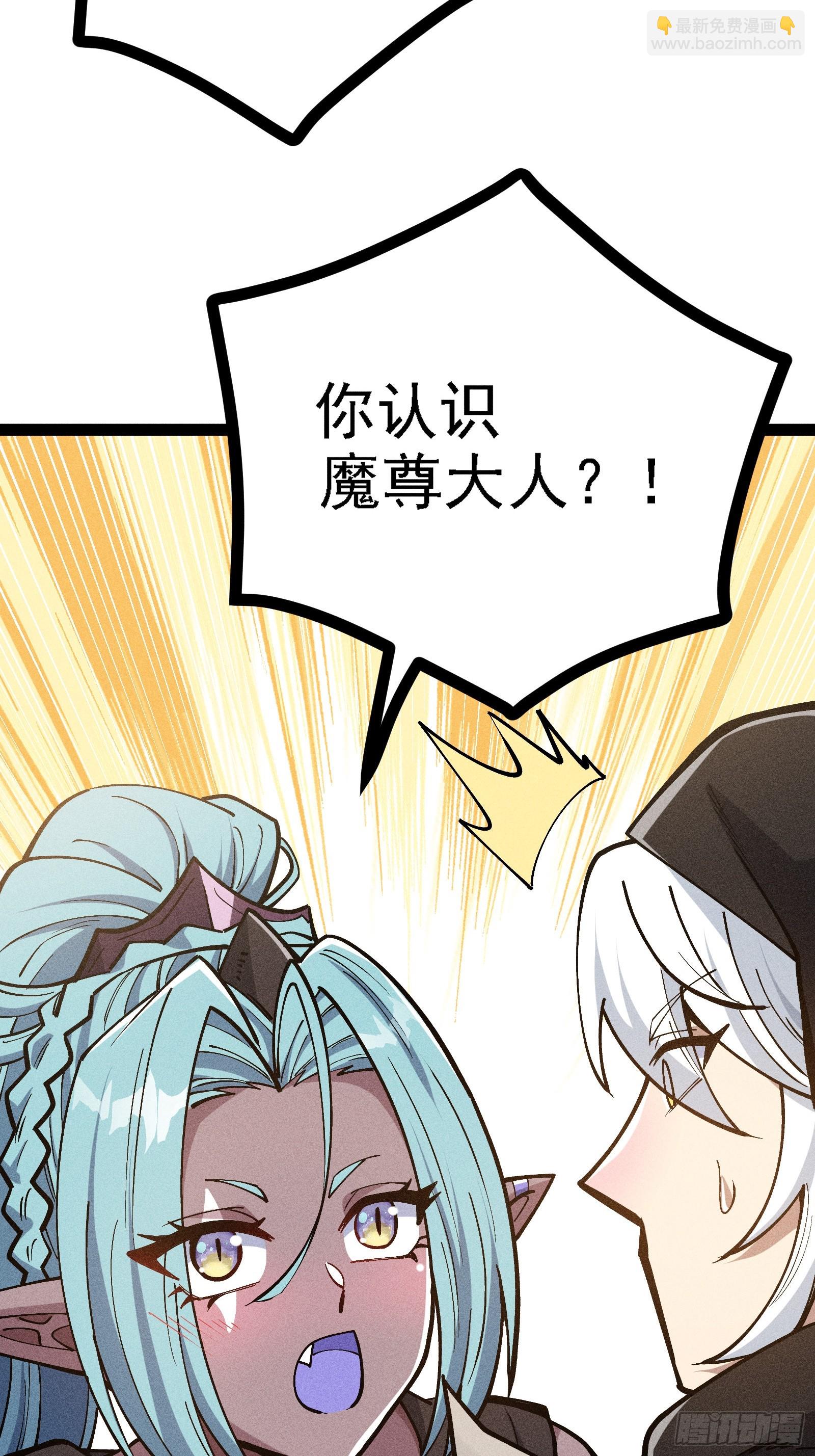 你认识魔尊大人？！(1/2)-第58话