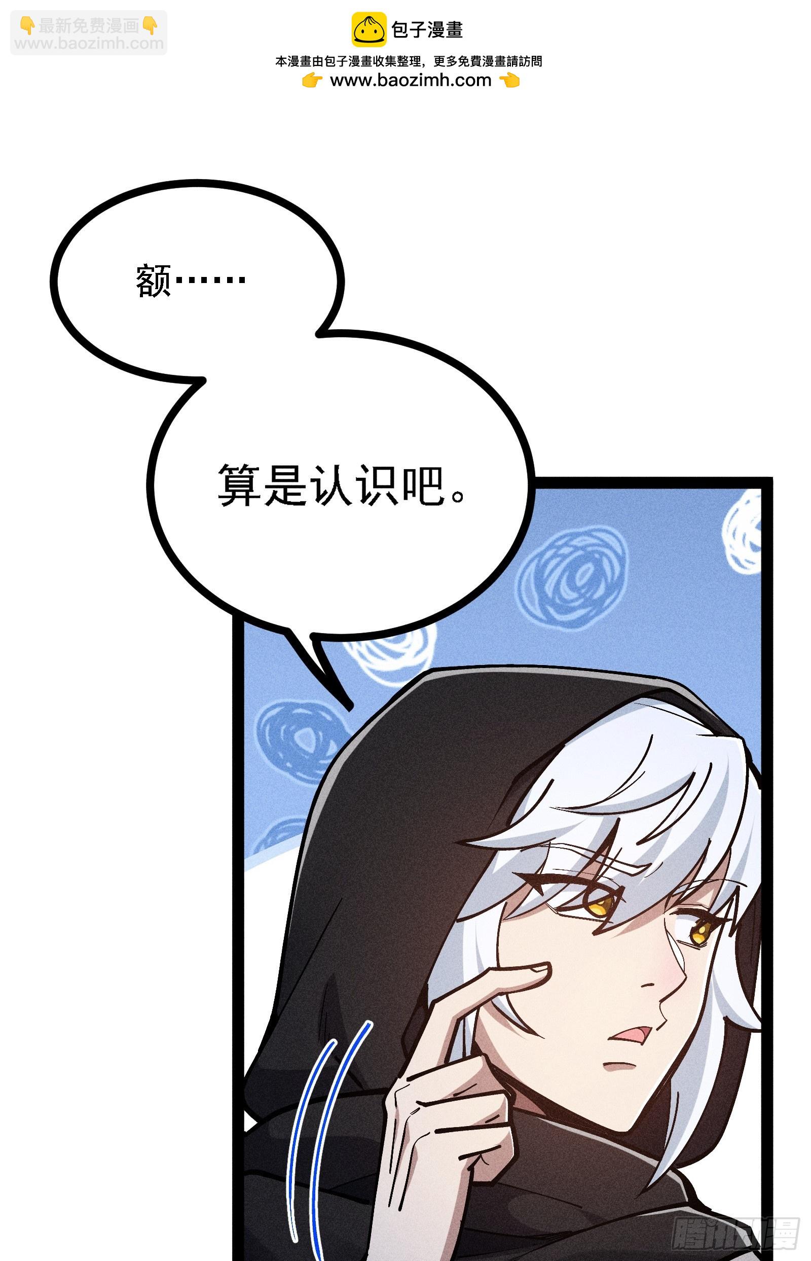 你认识魔尊大人？！(1/2)-第58话