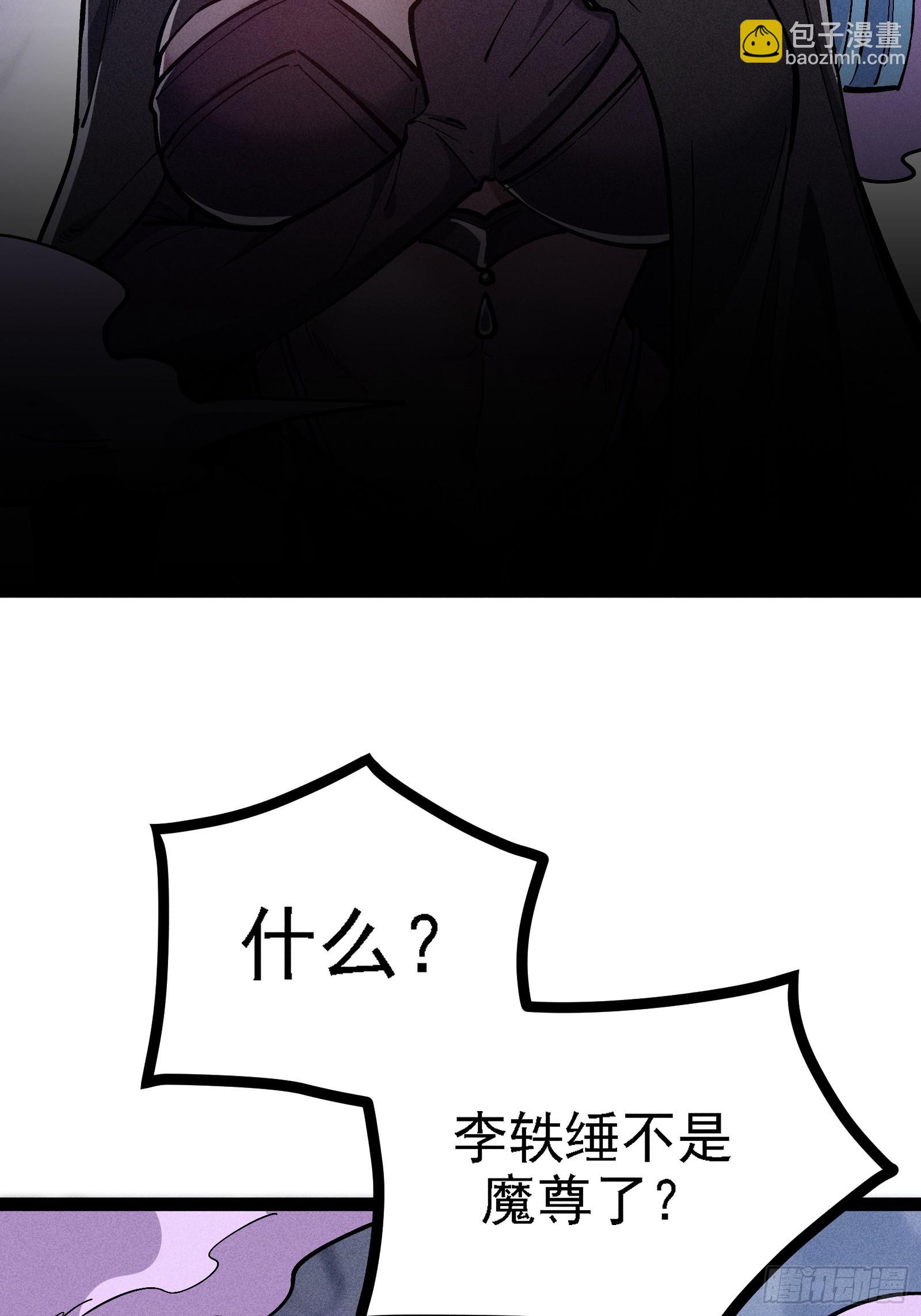 你认识魔尊大人？！(1/2)-第58话