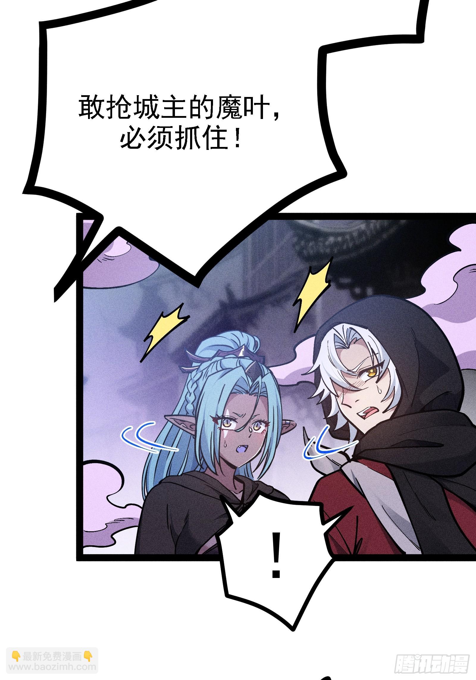 你认识魔尊大人？！(1/2)-第58话