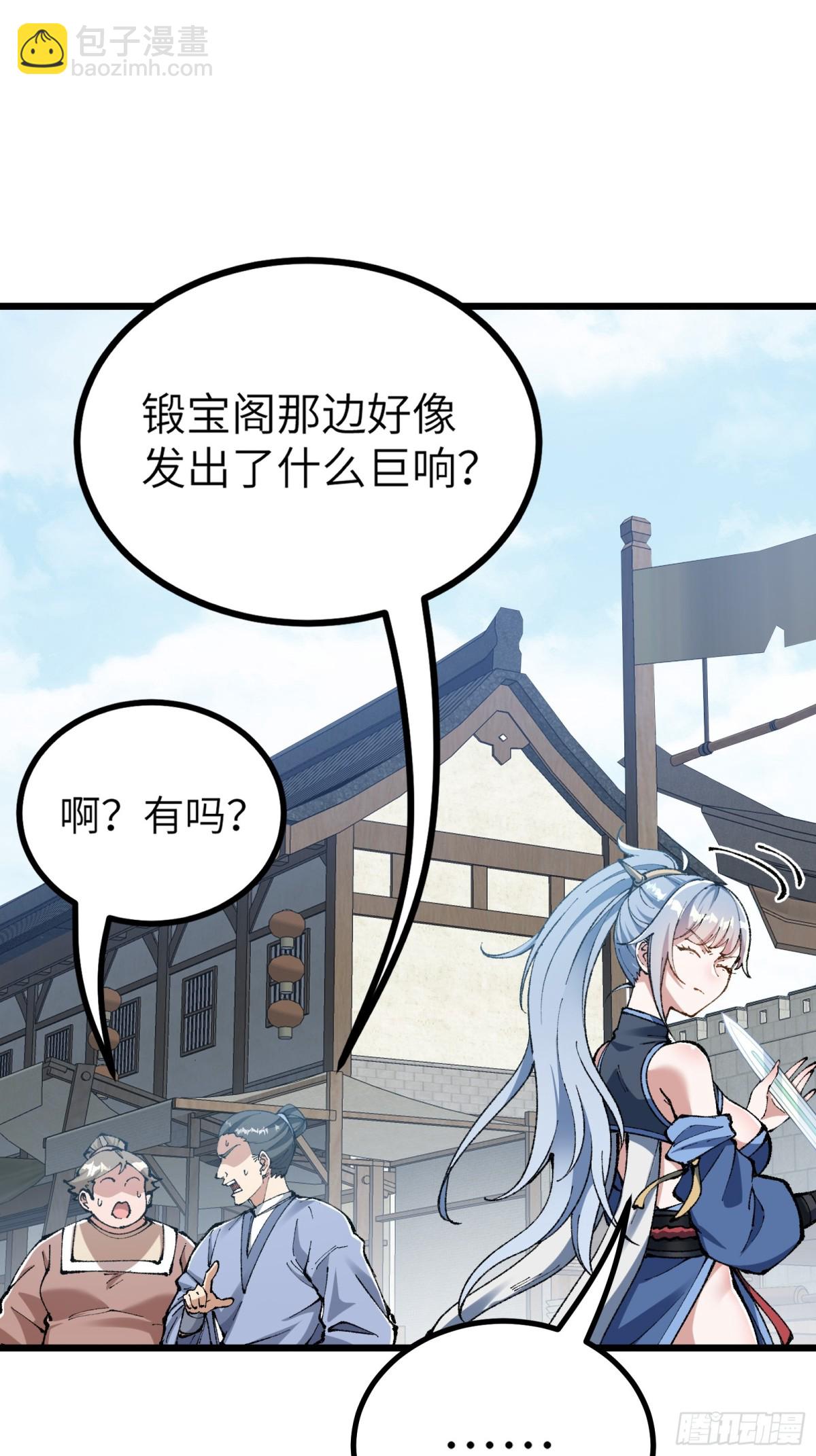 镇店之宝？拿来吧你！(1/2)-第6话