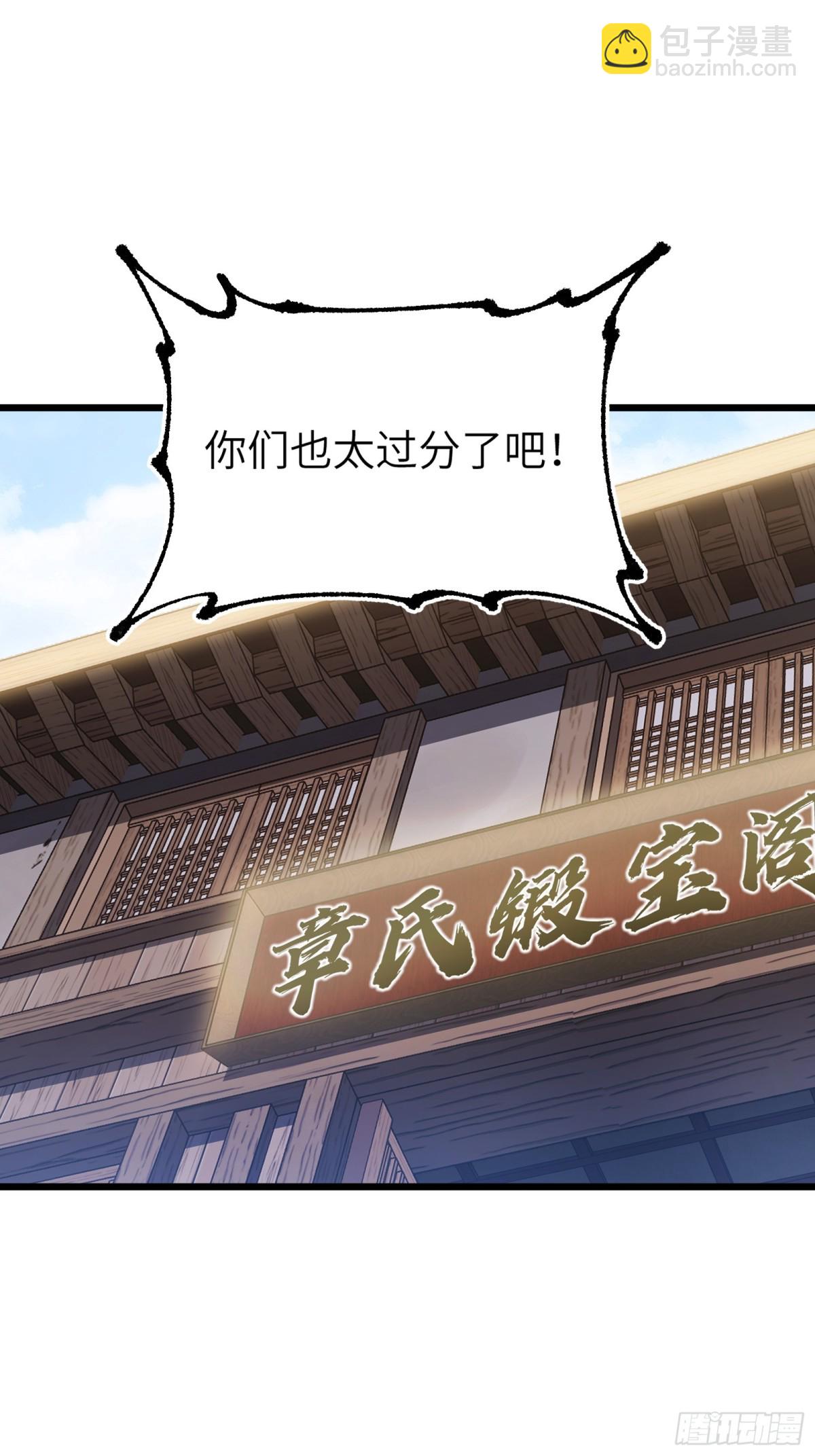 镇店之宝？拿来吧你！(1/2)-第6话