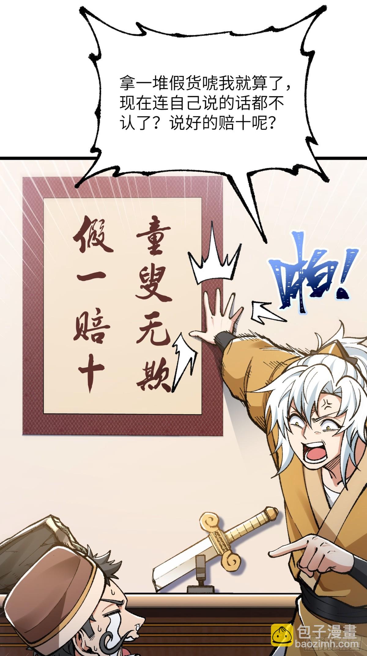 镇店之宝？拿来吧你！(1/2)-第6话