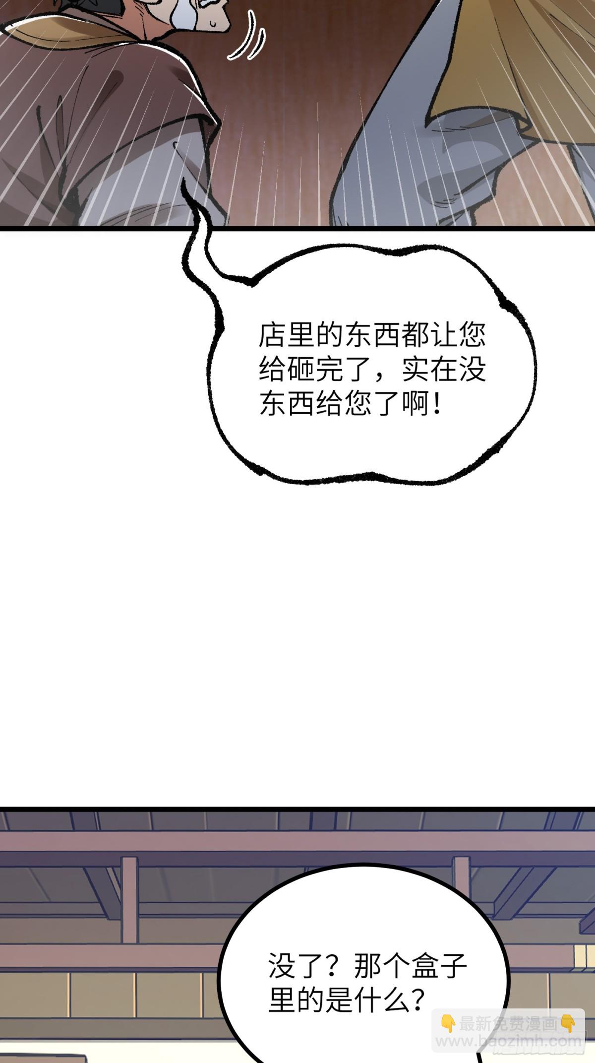 镇店之宝？拿来吧你！(1/2)-第6话