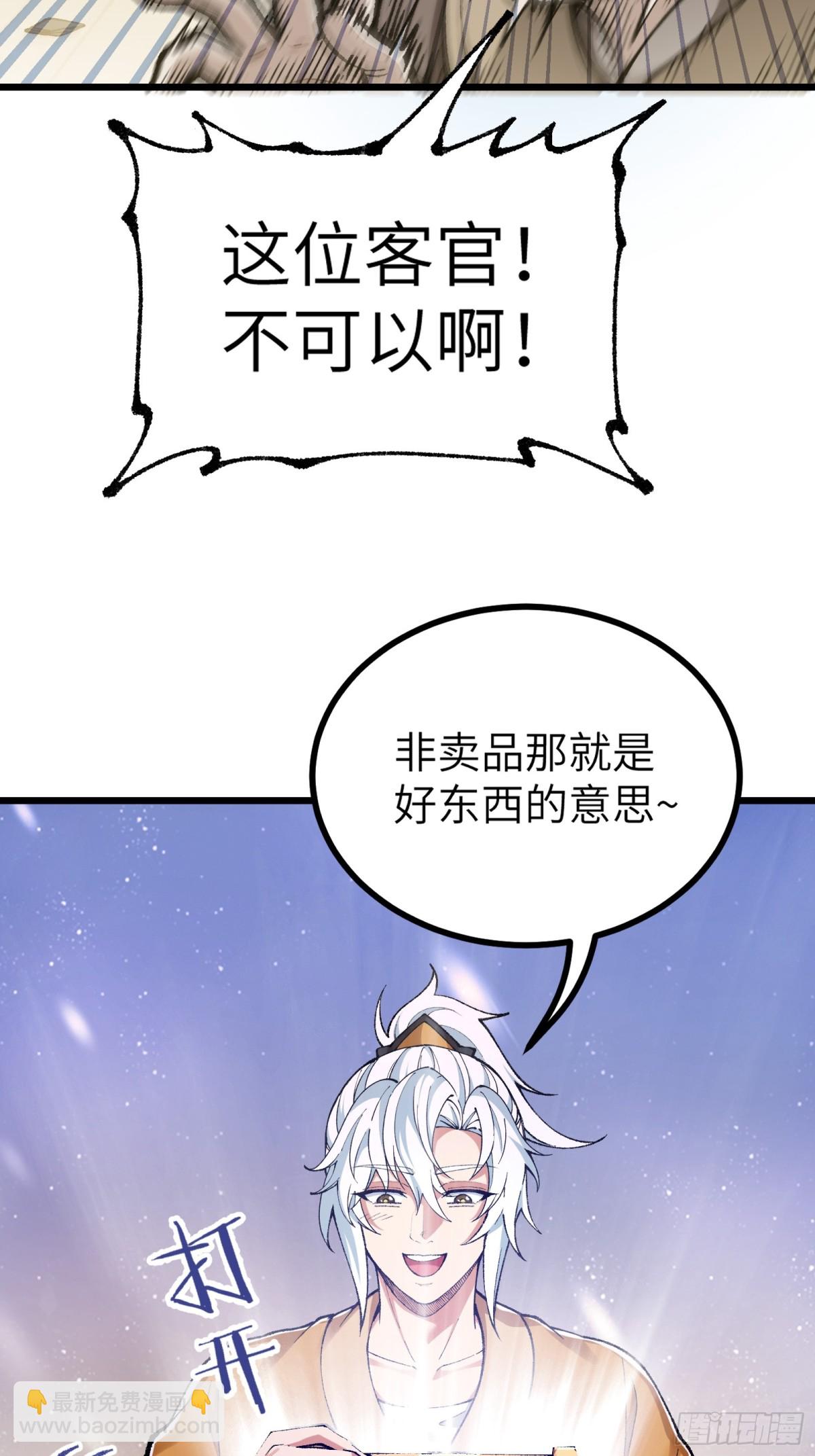 镇店之宝？拿来吧你！(1/2)-第6话