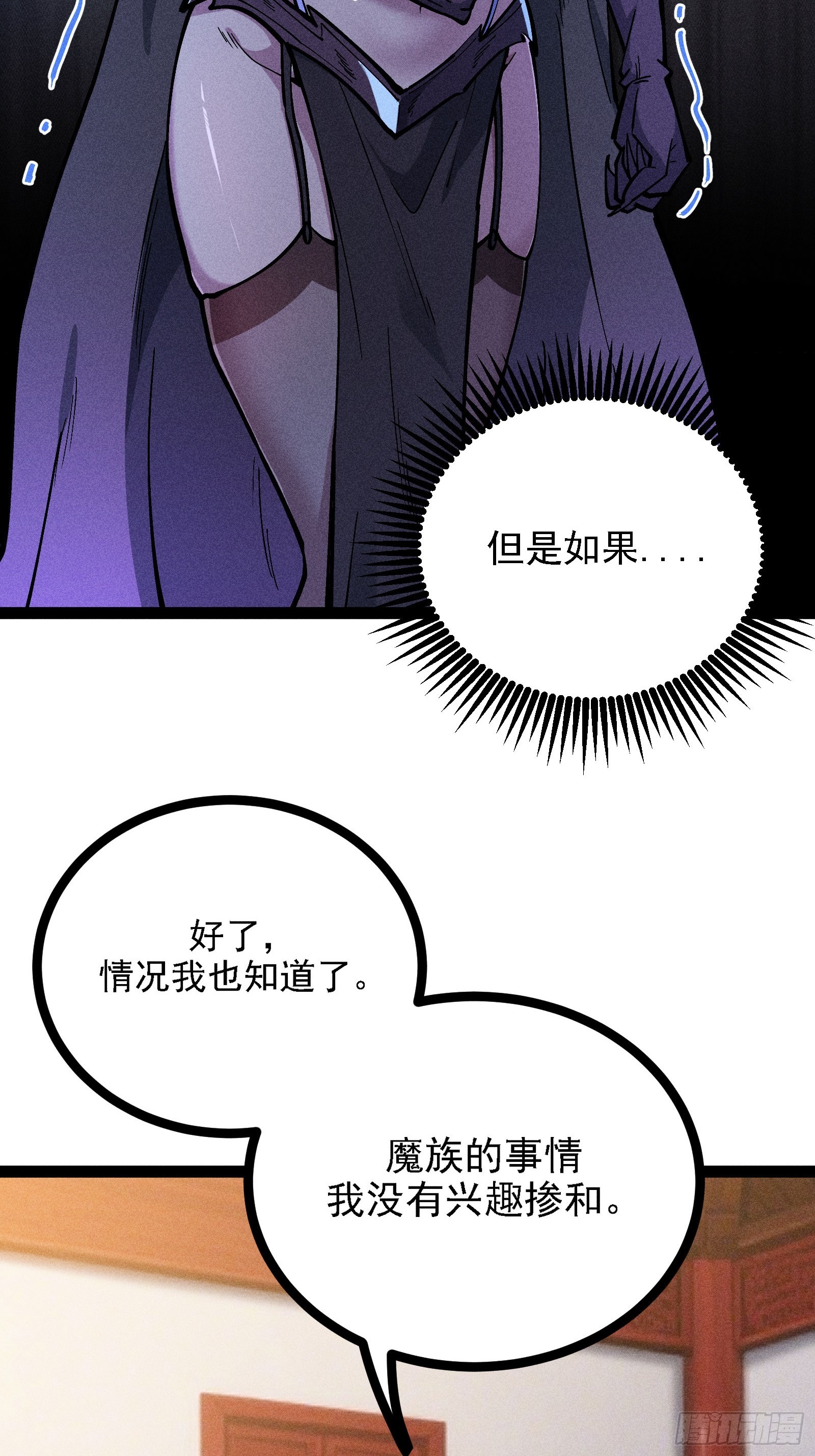 献身？(1/2)-第60话