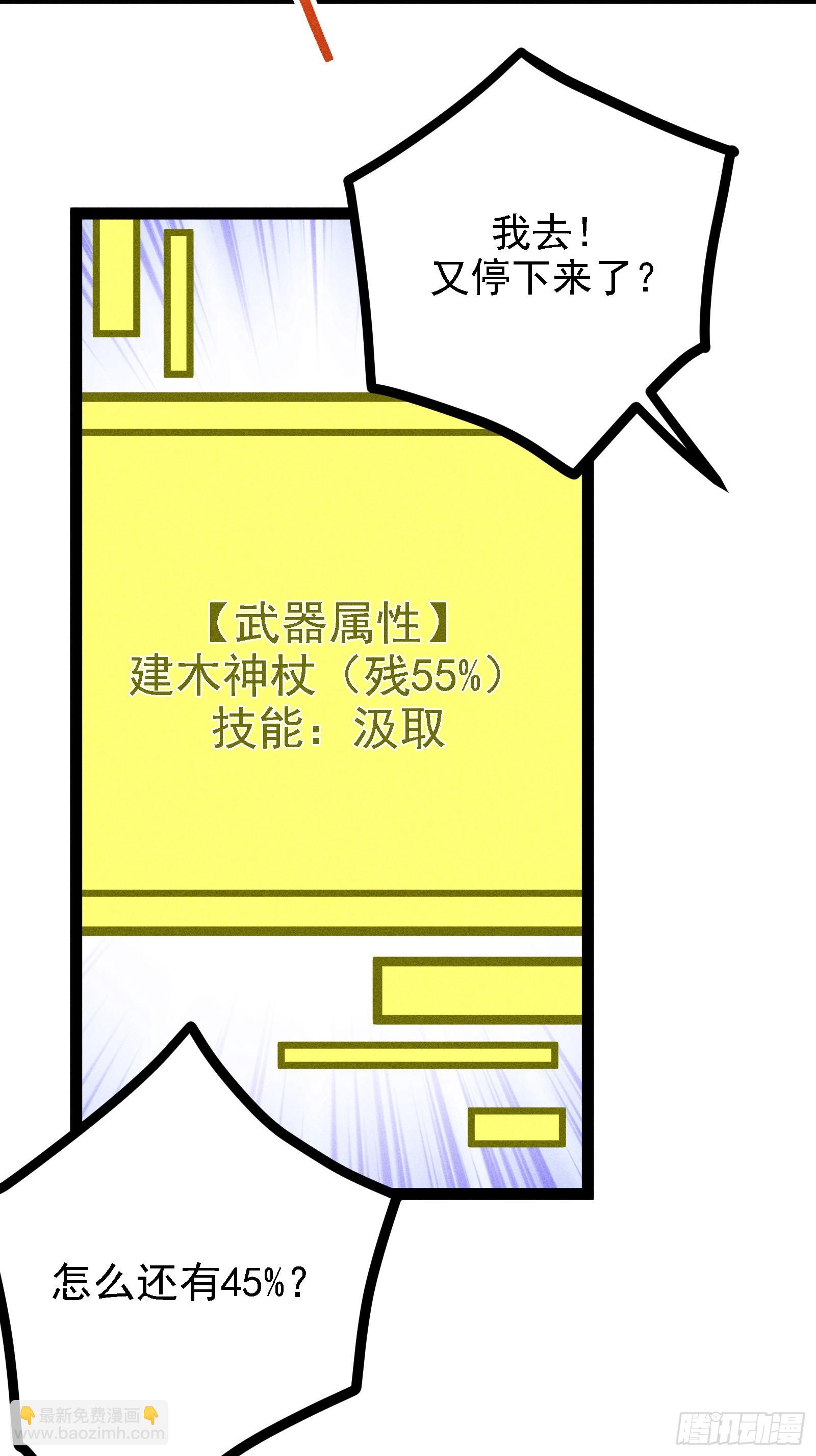 修复神杖(1/2)-第64话