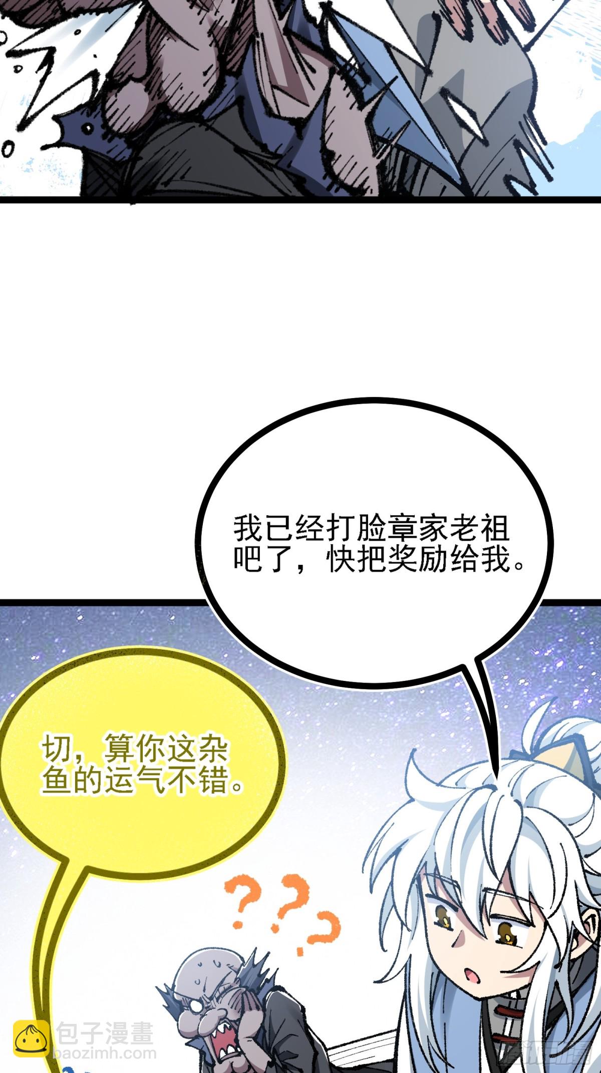 你们的老祖宗回来啦！(1/2)-第8话