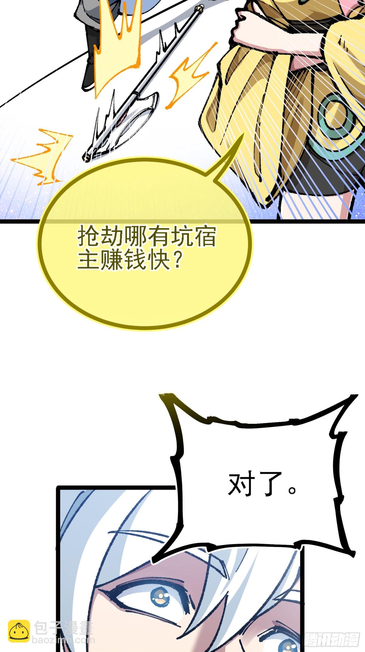 你们的老祖宗回来啦！(1/2)-第8话