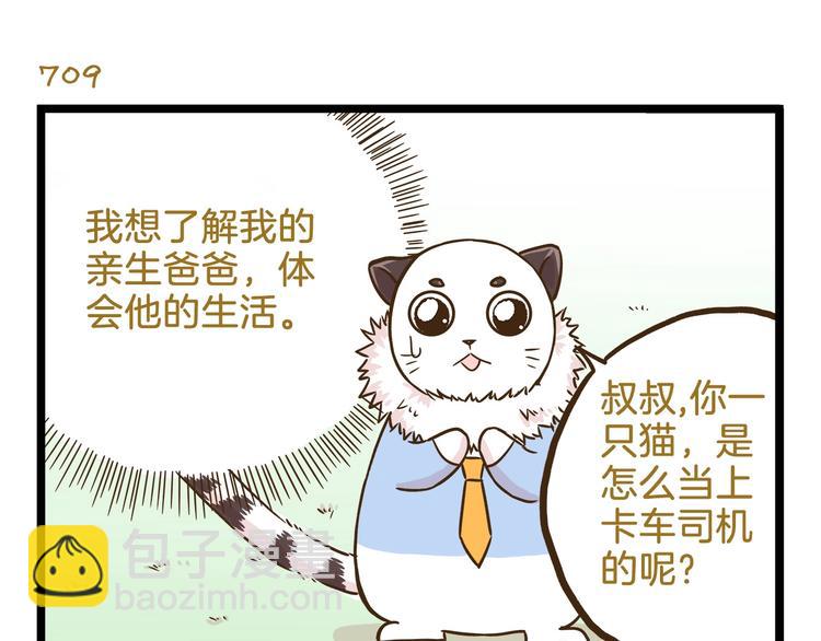 第102话 亲爸爸！-第102话